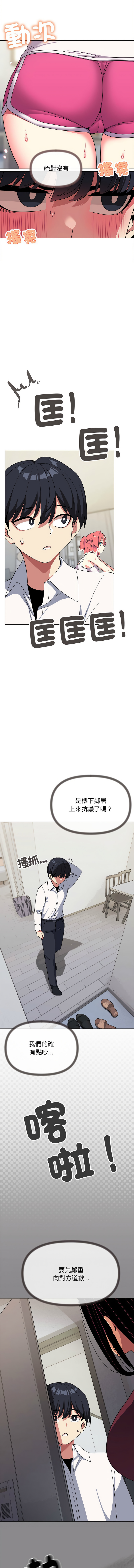 缺德邻居难相处 | 缺德鄰居難相處 | 缺德鄰居麥相害 | 缺德邻居麦相害 1-6 - Page 77