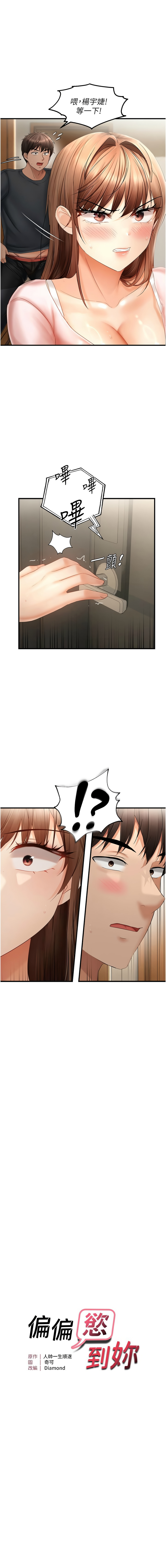 偏偏欲到妳 | 偏偏慾到妳 1-12 page 243 - big breasts webtoon hentai manga - read online free