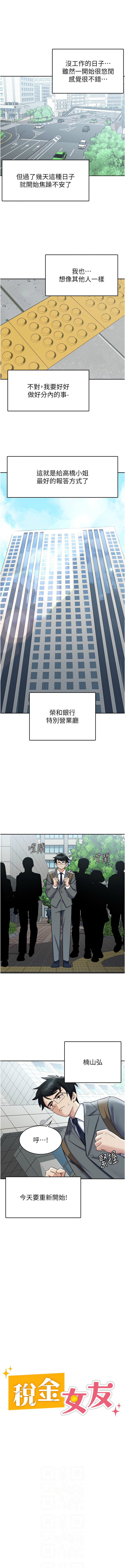 税金女友 | 稅金女友  1-12 - Page 56