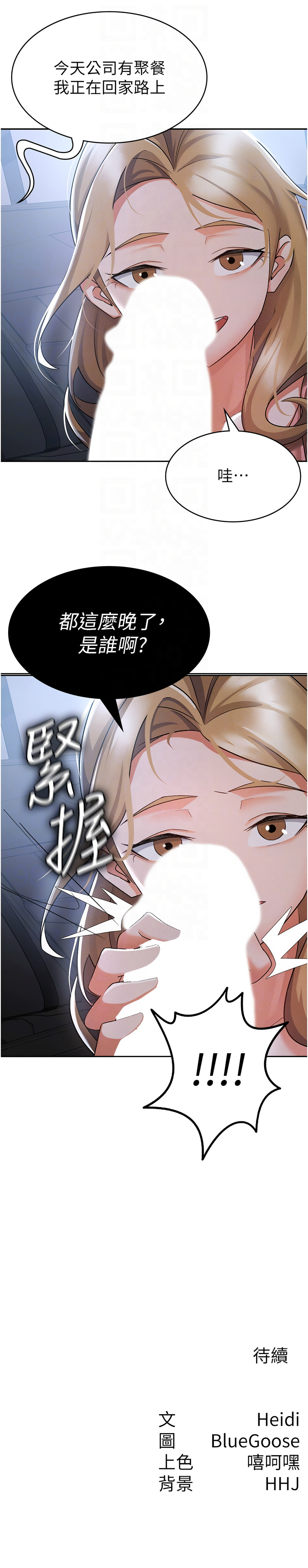 税金女友 | 稅金女友  1-12 - Page 72
