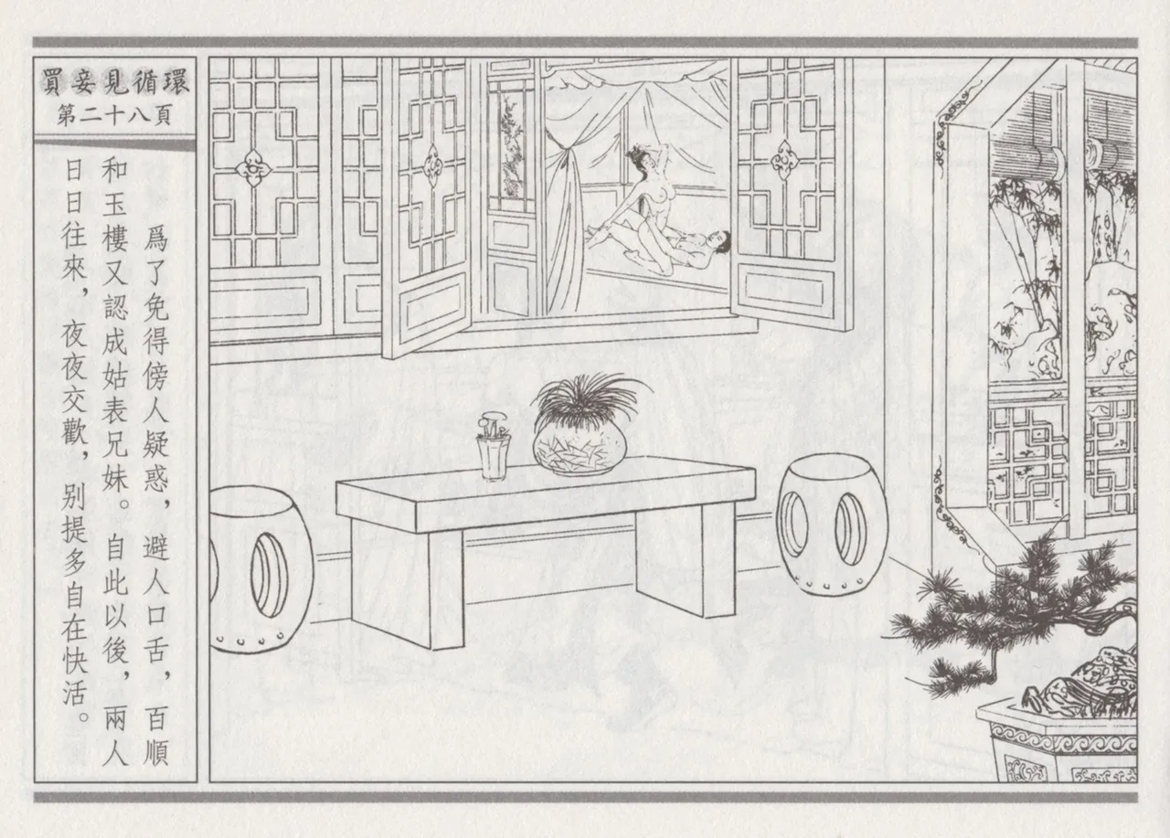 碧玉楼 四 买妾见循环 page 32 - read online free