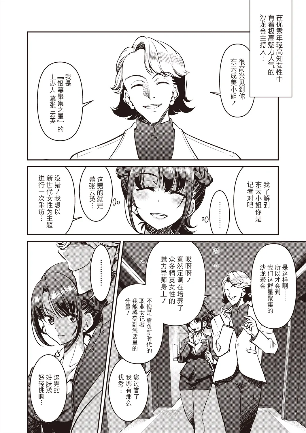 Sennyuu! Inbaku Onna Sousakan File:1 - Page 10