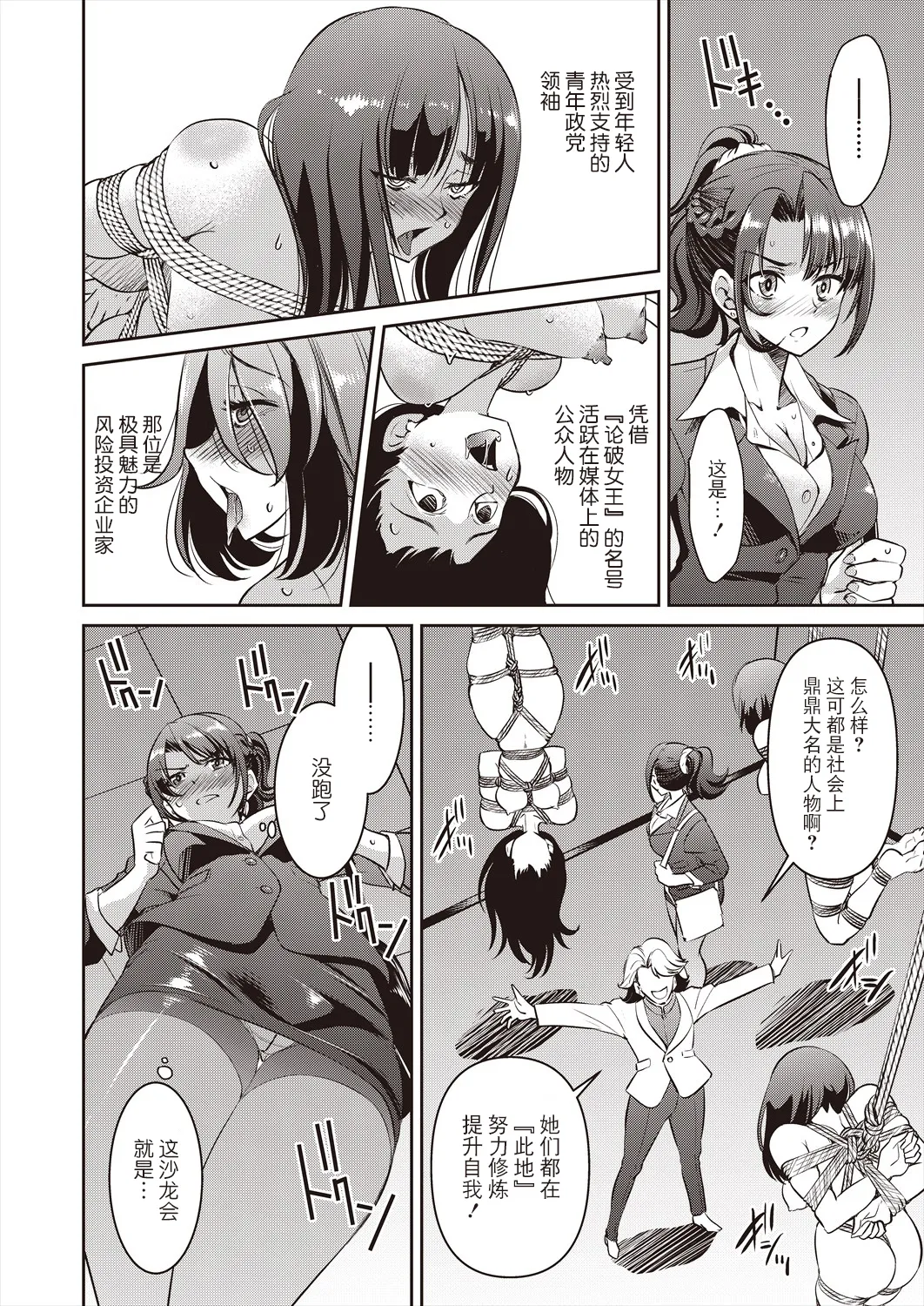 Sennyuu! Inbaku Onna Sousakan File:1 - Page 12