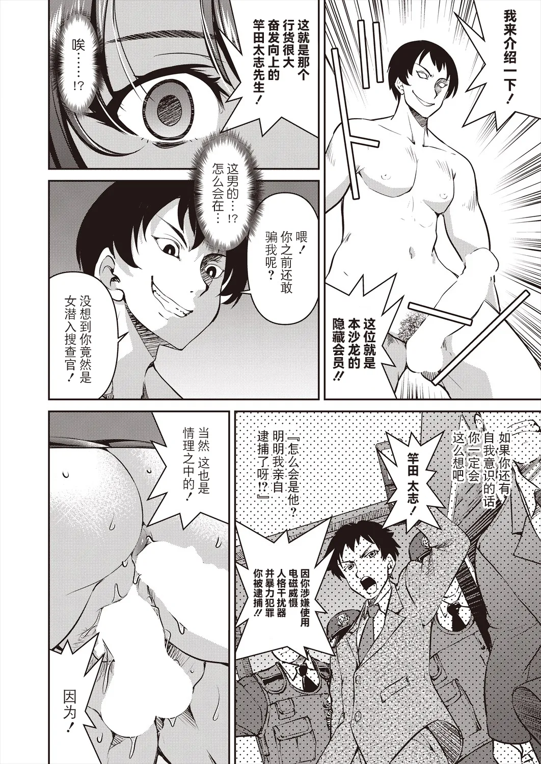 Sennyuu! Inbaku Onna Sousakan File:1 - Page 24