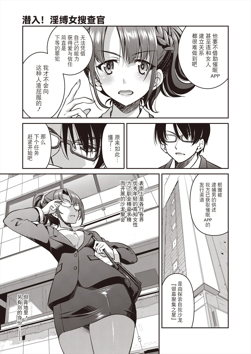 Sennyuu! Inbaku Onna Sousakan File:1 - Page 9