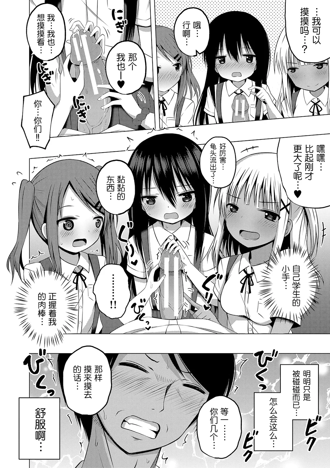 Hoken Taiiku wa Jitsugi Shidou de…!? | 保健体育课要言传身教…!? - Page 11