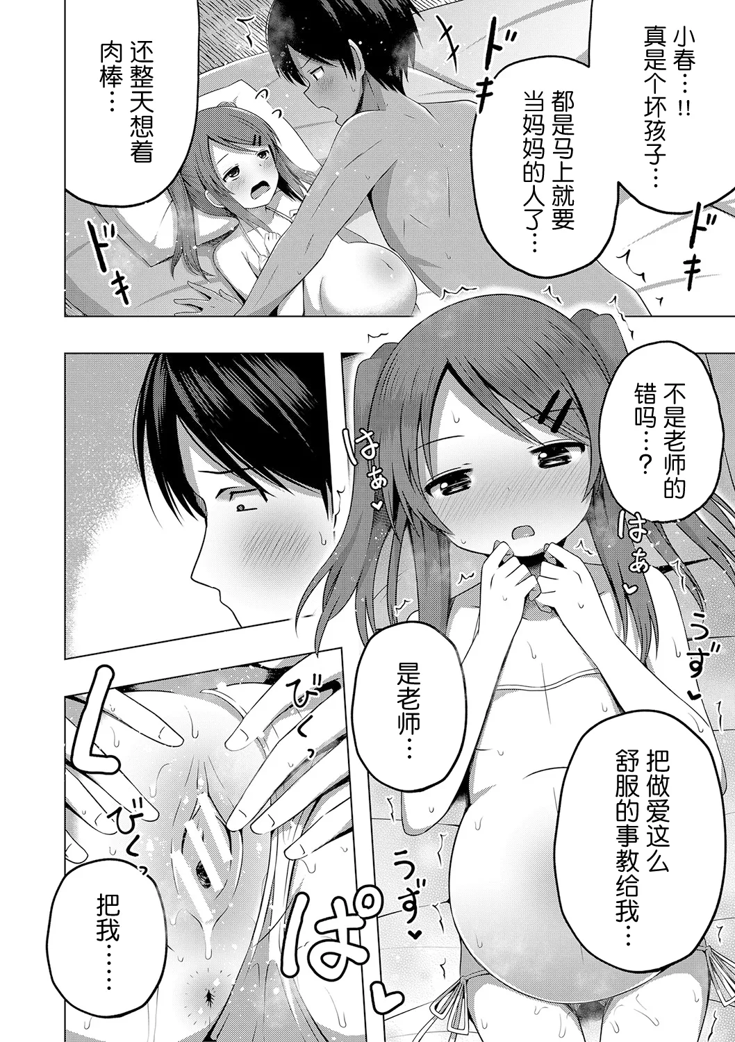 Hoken Taiiku wa Jitsugi Shidou de…!? | 保健体育课要言传身教…!? - Page 79