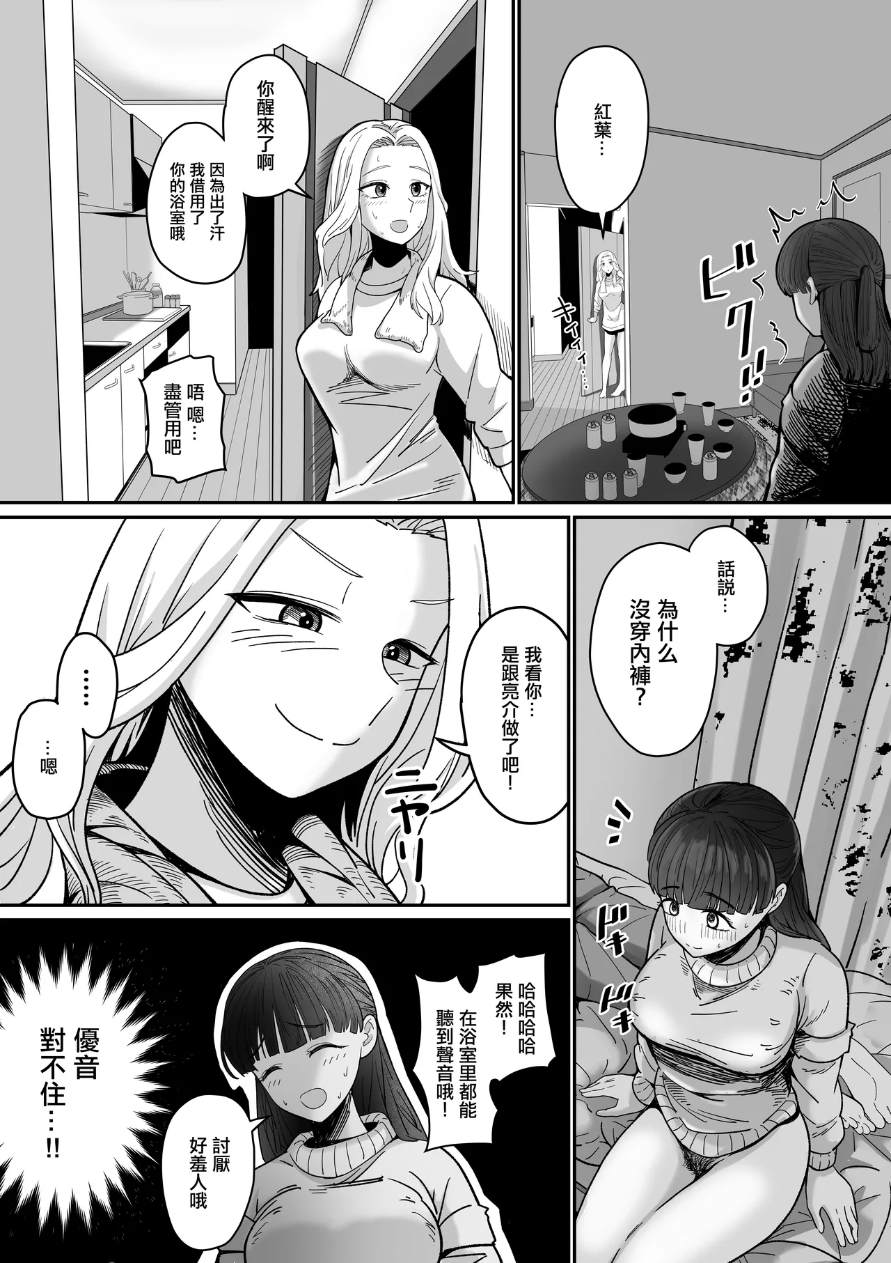 Jibun no Kanojo to Machigaete Tomodachi no Kanojo to Sex suru Hanashi | 認錯了自己的女友 和朋友的女友做愛了 page 17 original parody - extraneous ads hentai manga - read online free