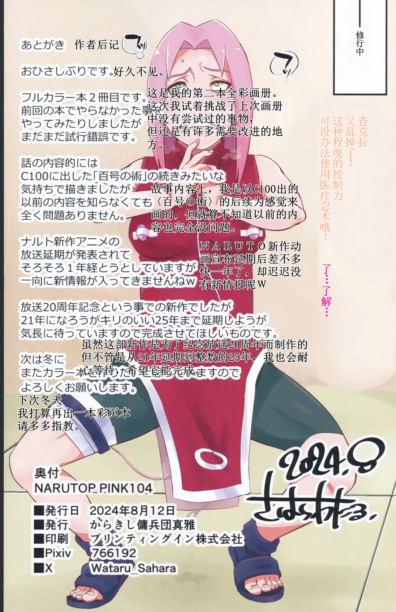 NARUTOP PINK 104 - Page 23