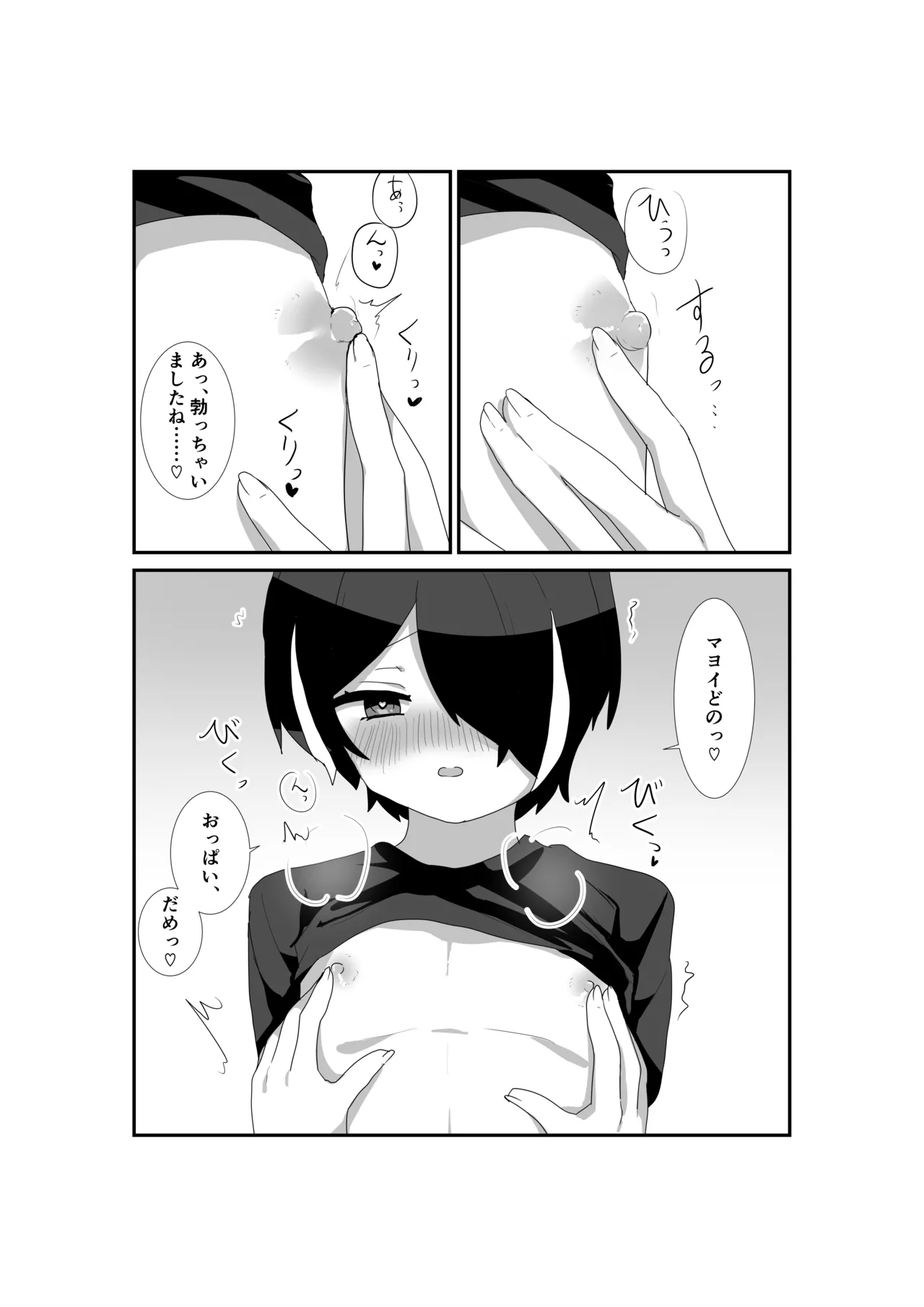 Ippai Aishite, Mayoi-dono! - Page 11