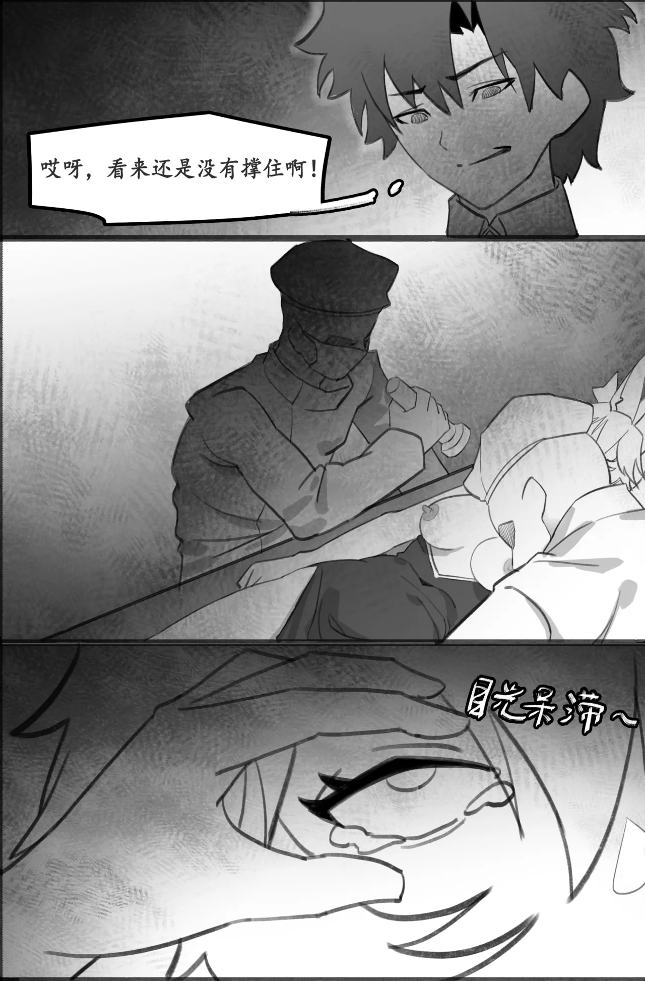 高扬斯卡娅的陷落 - Page 40
