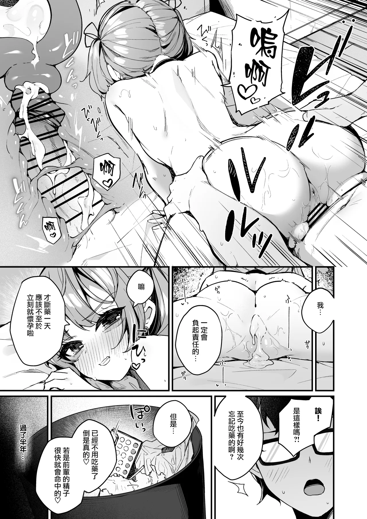 Renai Soudan nante Hobo Sex desu yo ne!? ～Akuyuu Kouhai to Issen Koete Yarimakuru Hanashi～ page 72 original parody - squirting virginity hentai manga - read online free