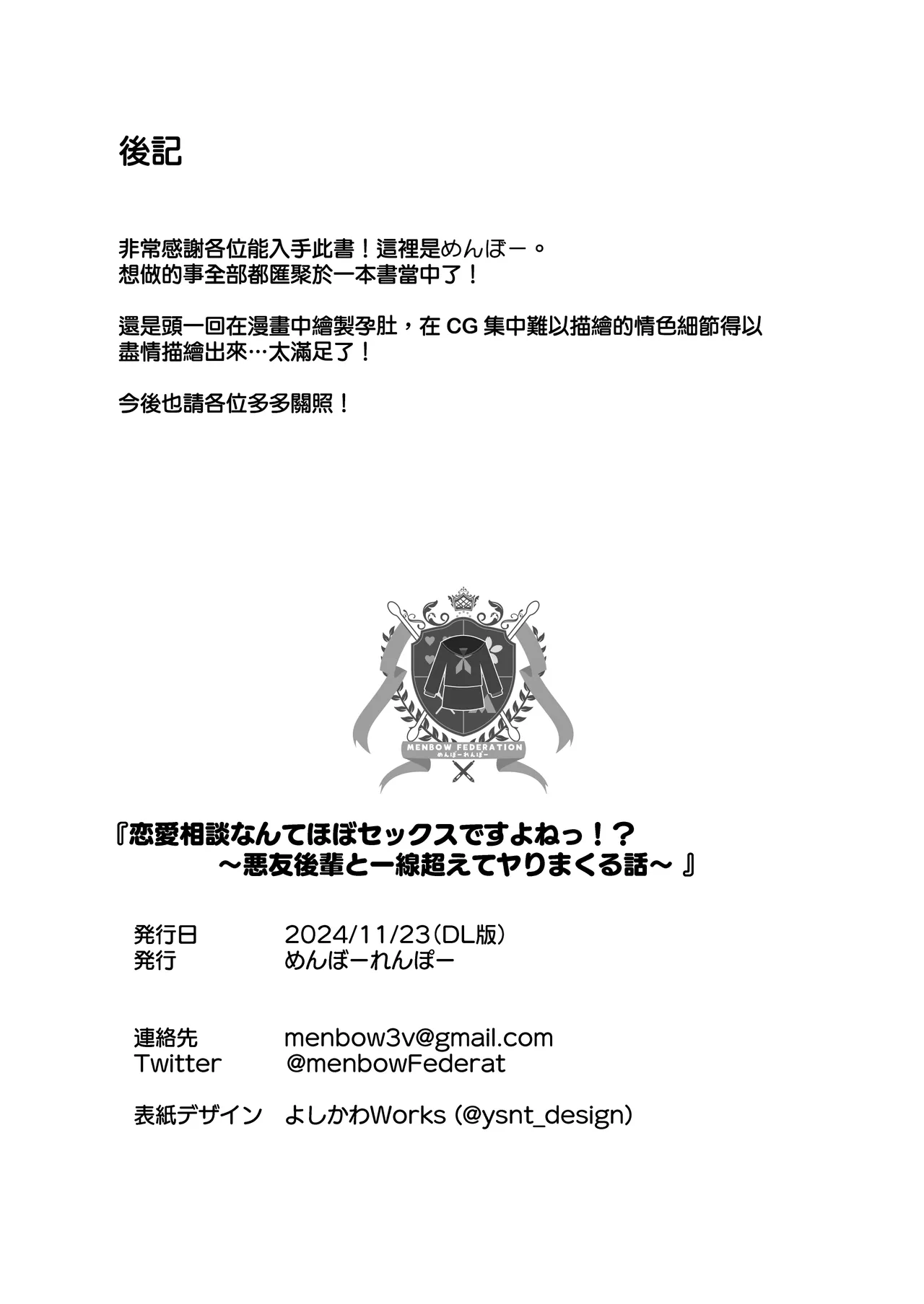 Renai Soudan nante Hobo Sex desu yo ne!? ～Akuyuu Kouhai to Issen Koete Yarimakuru Hanashi～ page 79 original parody - squirting virginity hentai manga - read online free