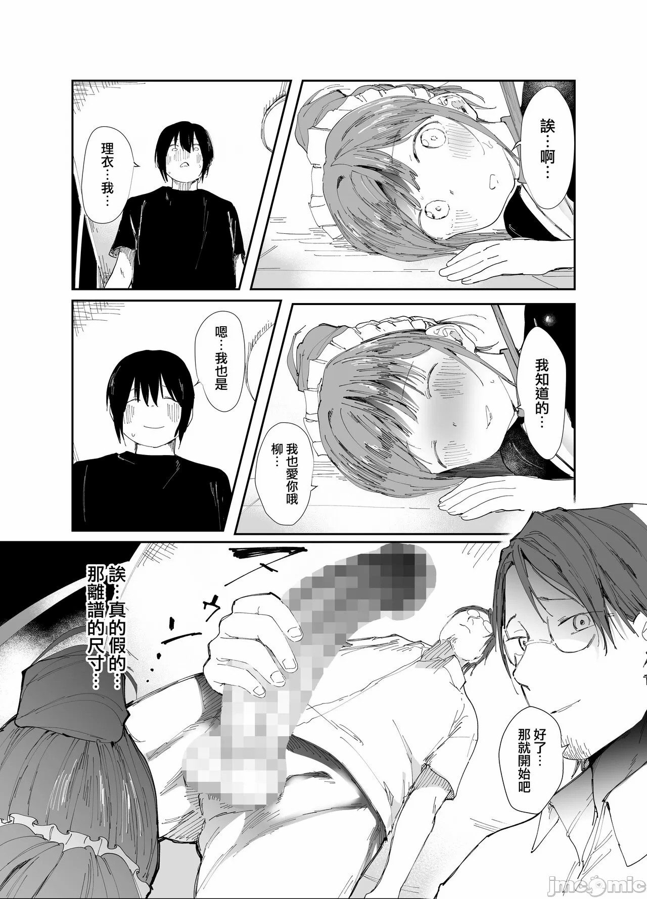 最愛の彼女に合意の上、過去の男に抱かれてもらった。(オリジナル)［中文翻译］ - Page 32