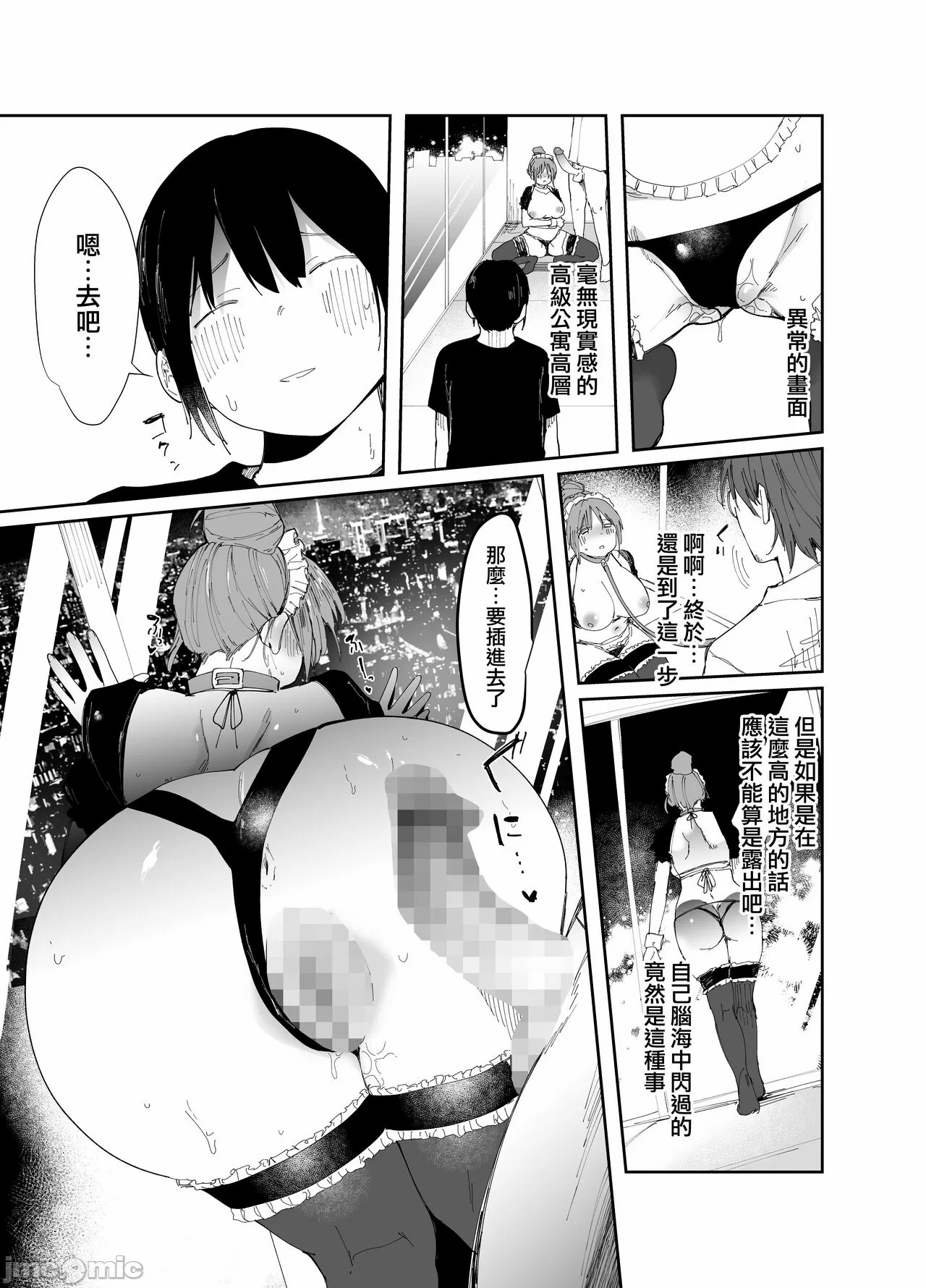 最愛の彼女に合意の上、過去の男に抱かれてもらった。(オリジナル)［中文翻译］ - Page 37