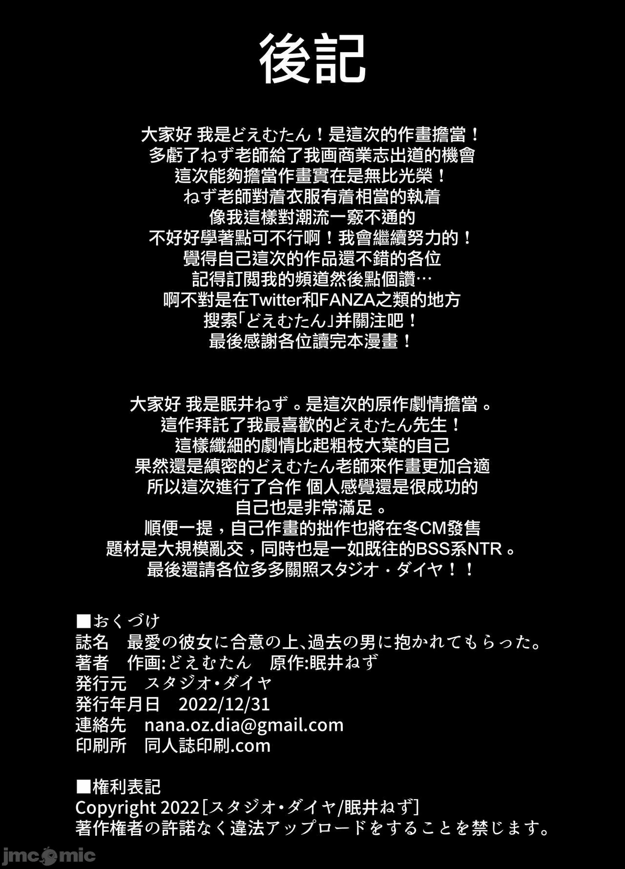 最愛の彼女に合意の上、過去の男に抱かれてもらった。(オリジナル)［中文翻译］ - Page 54