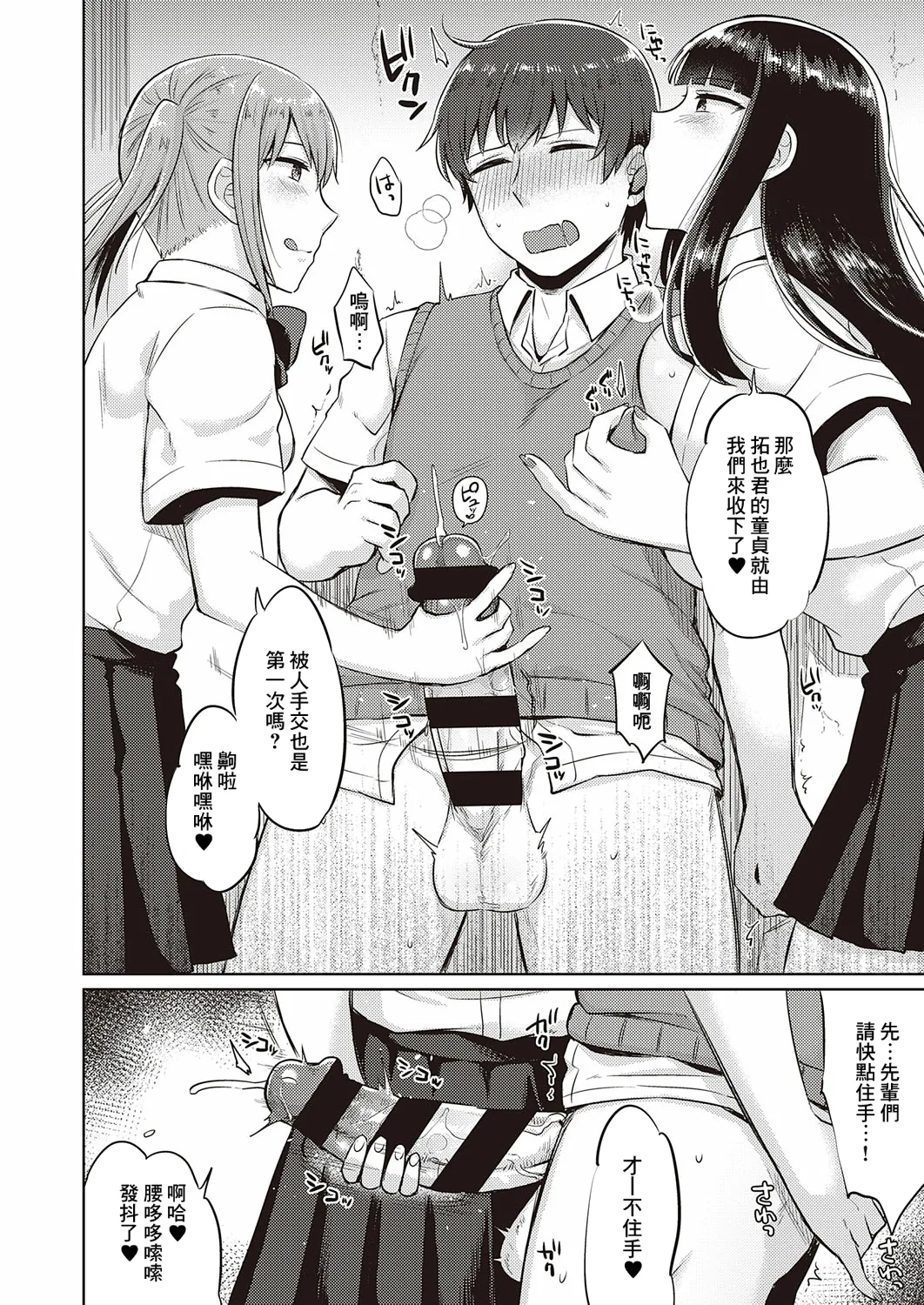 Bitch School Life - Page 8