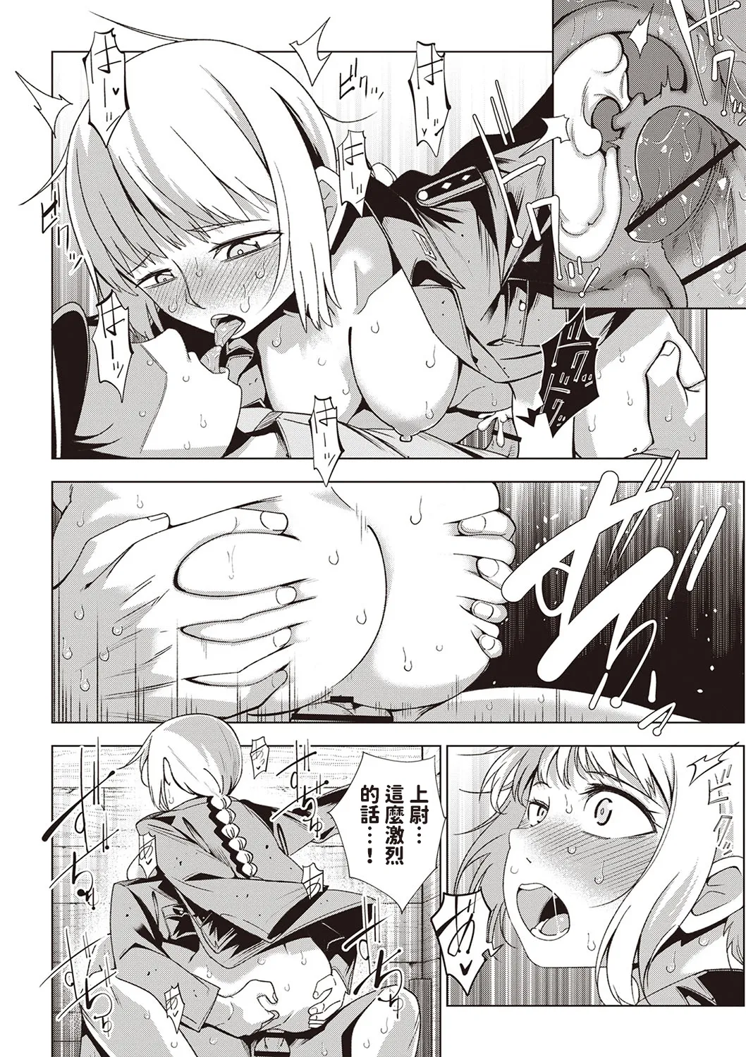 Yuki no Sogekishu - Page 20