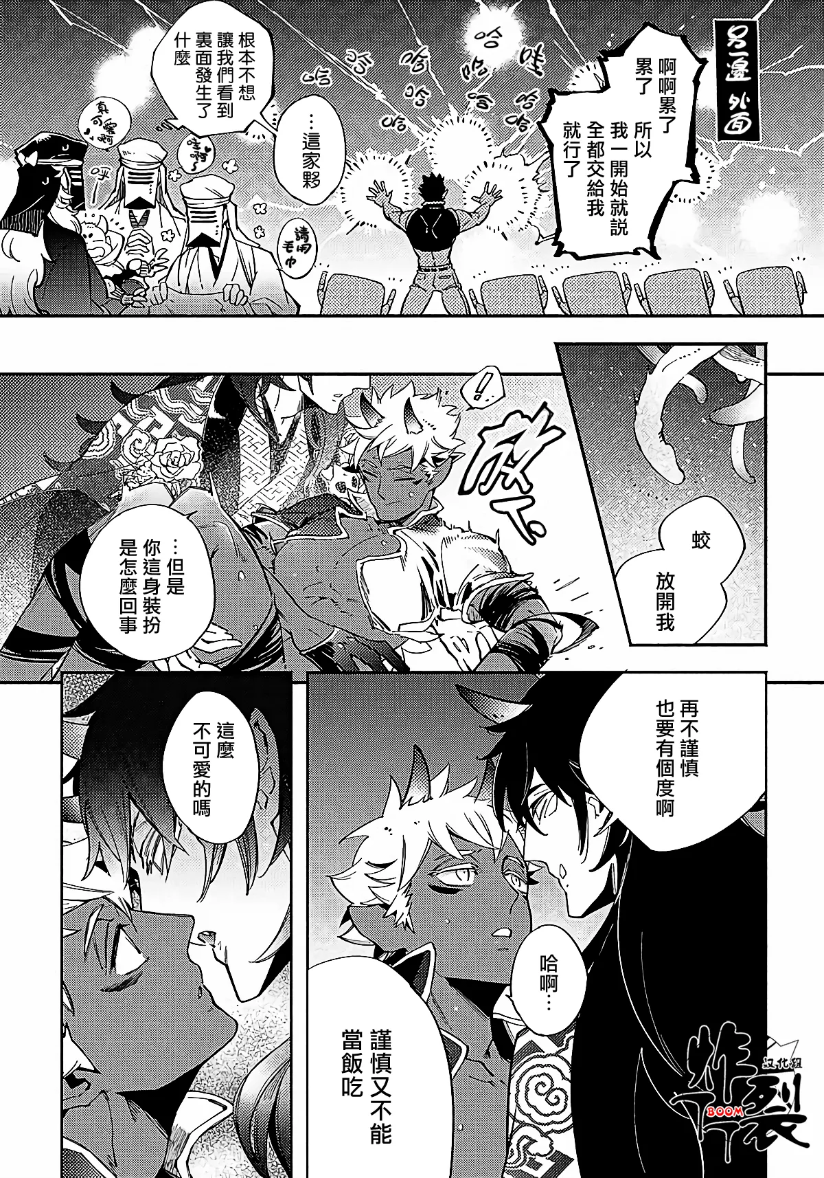 Gekkou no Garan - Page 31
