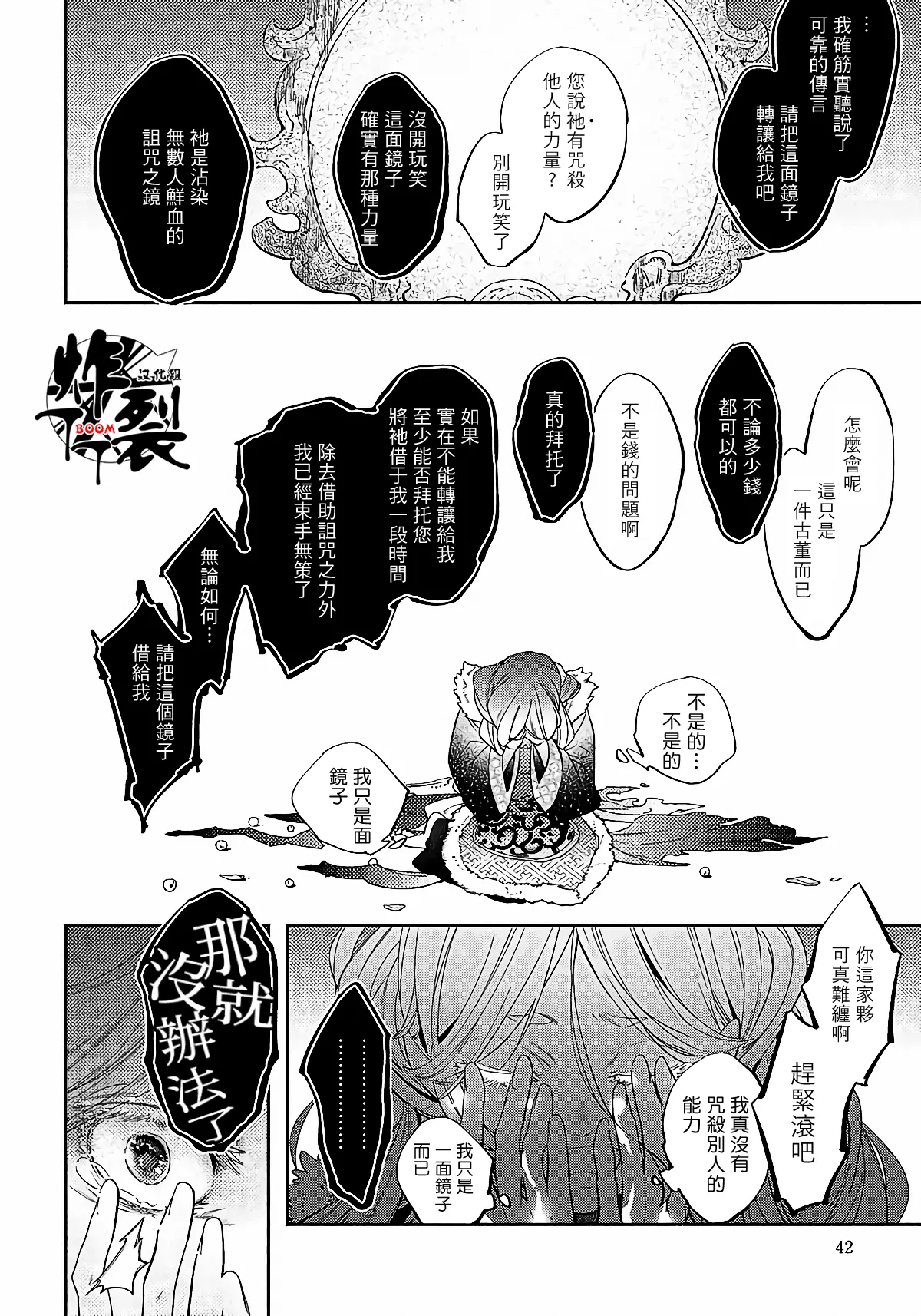 Gekkou no Garan - Page 41