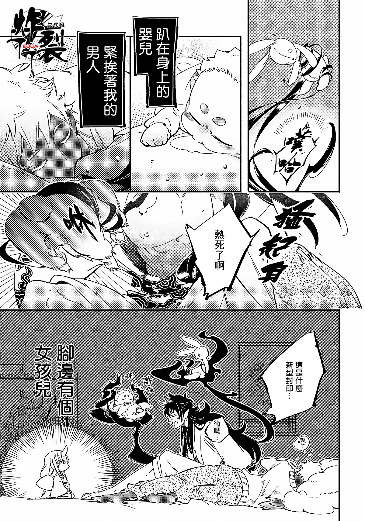 Gekkou no Garan - Page 44