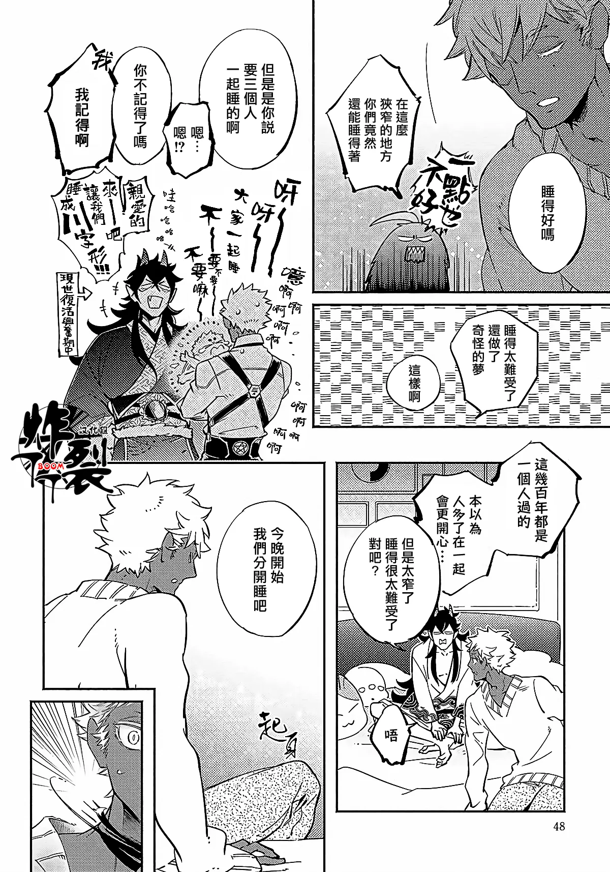 Gekkou no Garan - Page 47