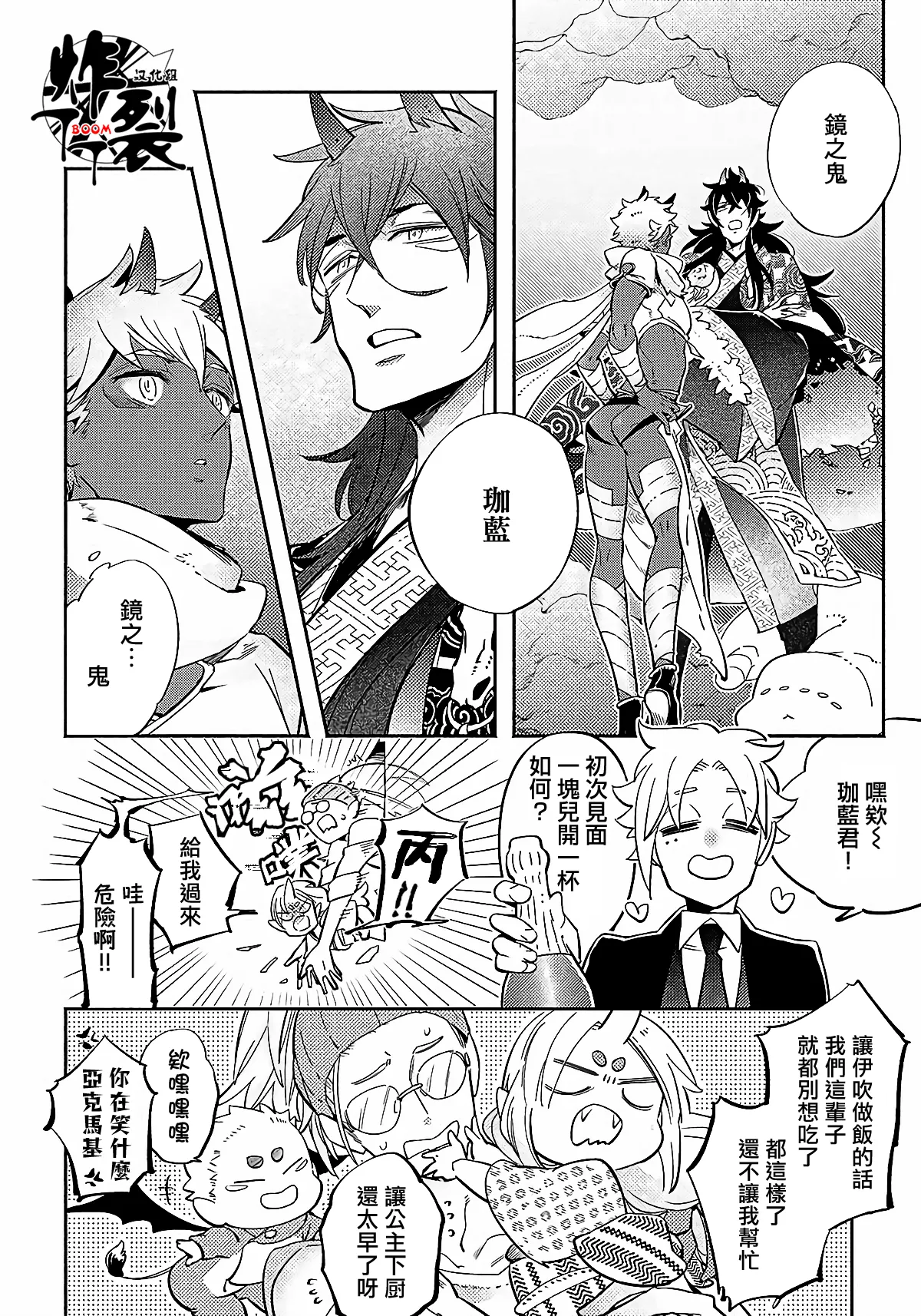 Gekkou no Garan - Page 59