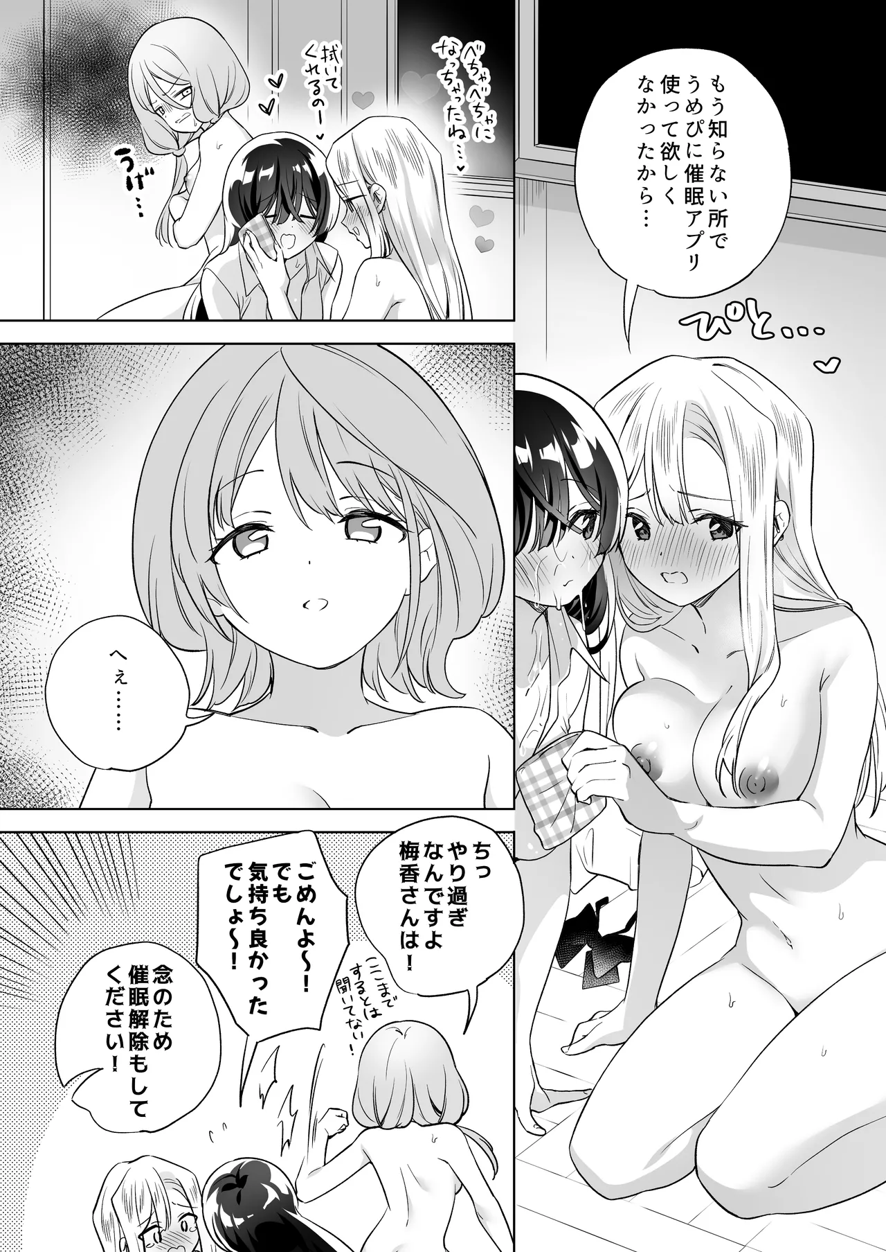 [Gutsutoma (Tachi)] Minna de Ecchi na Yurikatsu Appli ~Ee Kono Naka ni Kakattenai Ko ga Iru!?~ 3 Zenpen [Digital] page 60 original parody - squirting big breasts hentai manga - read online free