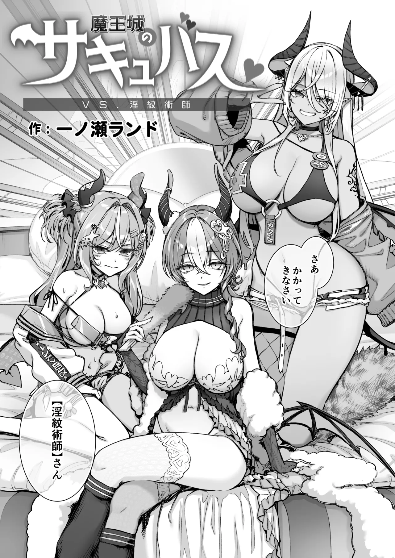Maoujou no Succubus VS. Inmon Jutsushi page 12 original parody - wings big breasts hentai manga - read online free