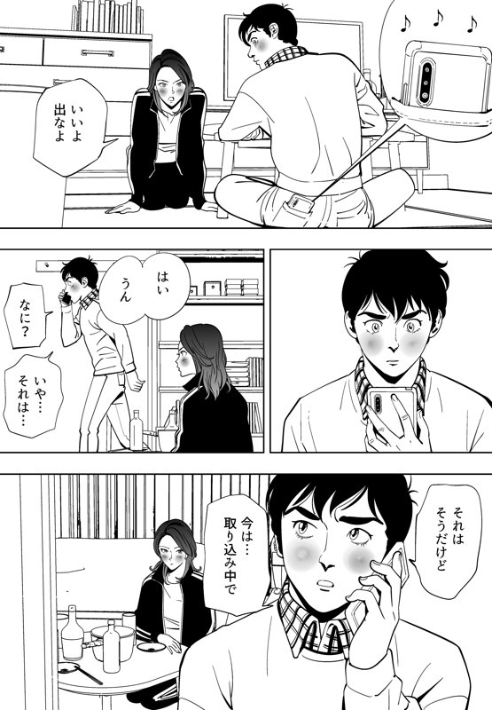 Aoi Kotori - Page 87