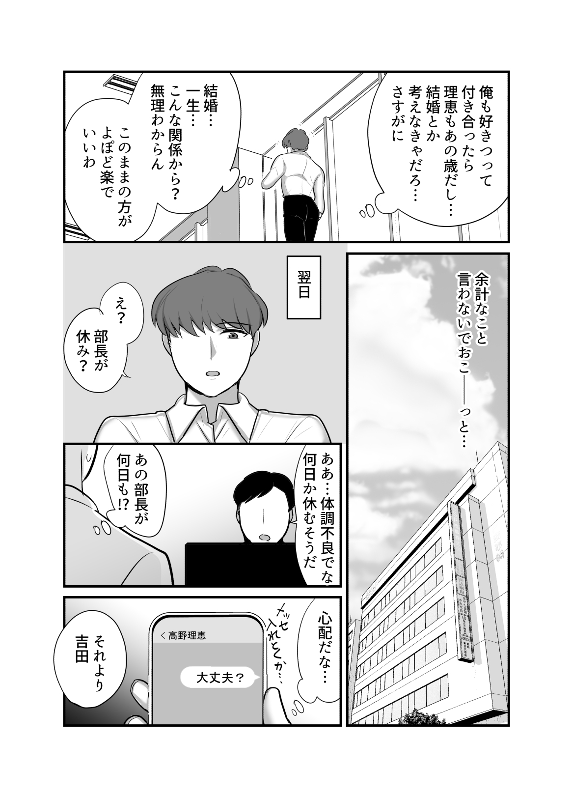 Masaka Ano Oni Joushi ga Ore no SeFri ni Naru nante... 4 ~ Oni Joushi to Kokoro to Karada Kasaneru Jun'ai Kekkon Shoya page 12 original parody - handjob milf hentai manga - read online free