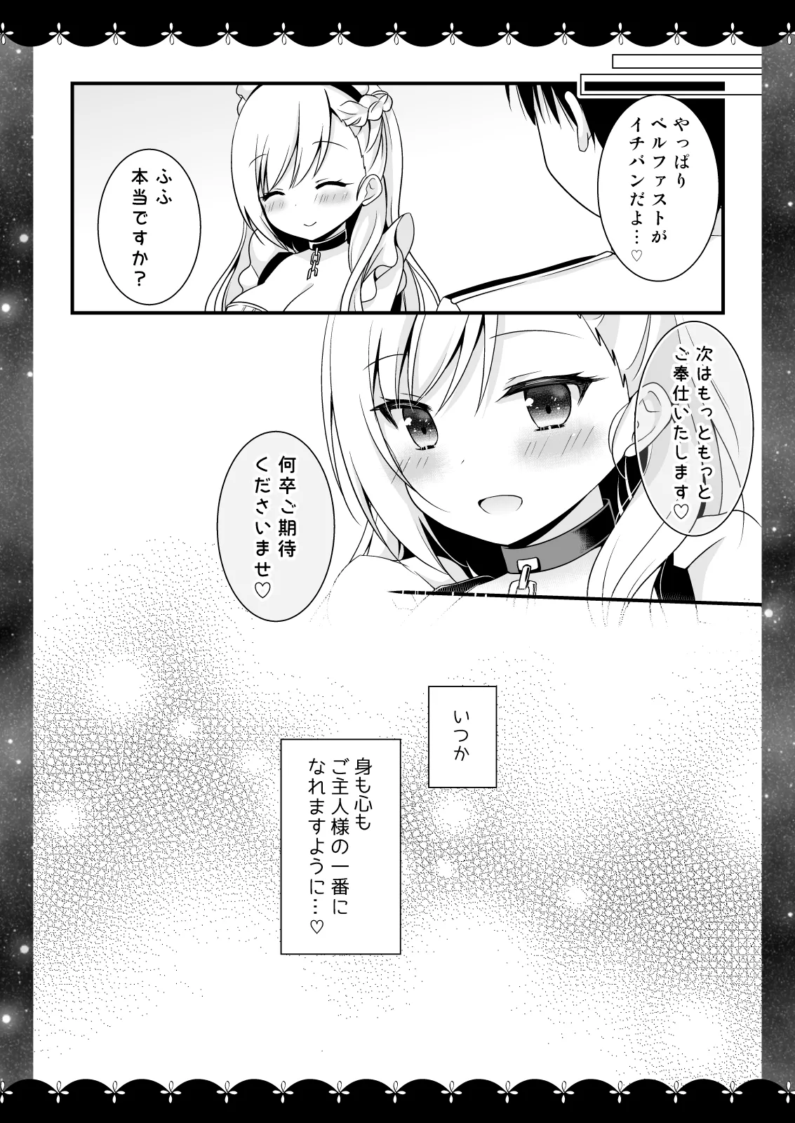 Wedding Anniversary Murasakiiro no Yoru Azur Lane Soushuuhen page 73 featuring unicorn azur lane parody - nakadashi soushuuhen hentai manga - read online free