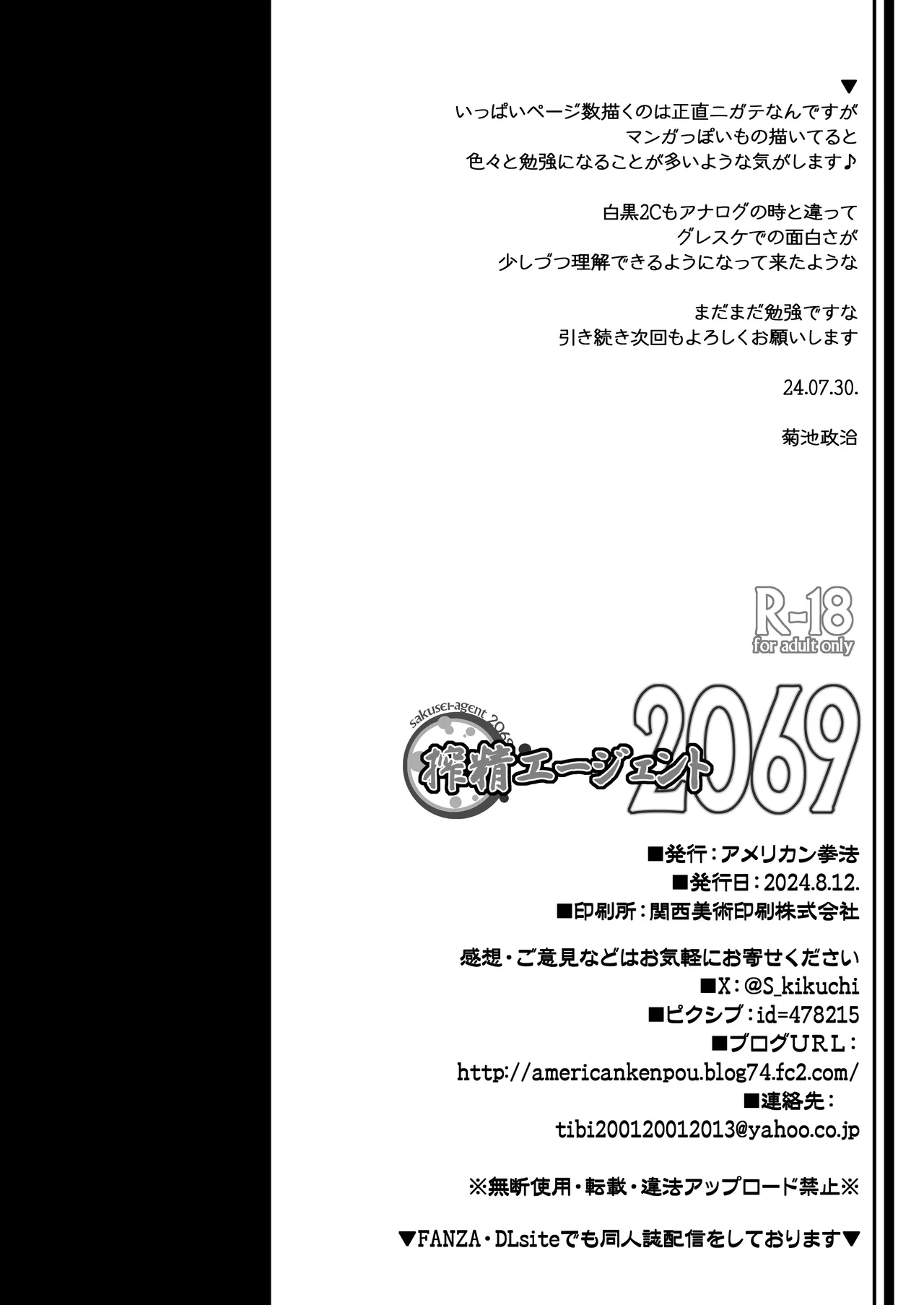 Sakusei Agent 2069 page 29 original parody - glasses schoolgirl uniform hentai manga - read online free