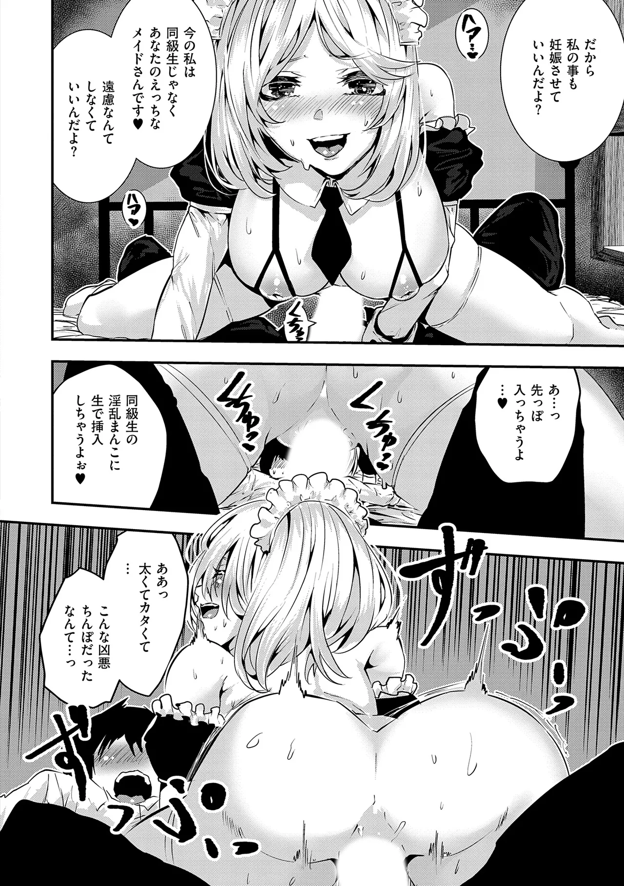Maguro Maid mo Minna mo Shikotama Ecchi! page 70 - maid big breasts hentai manga - read online free