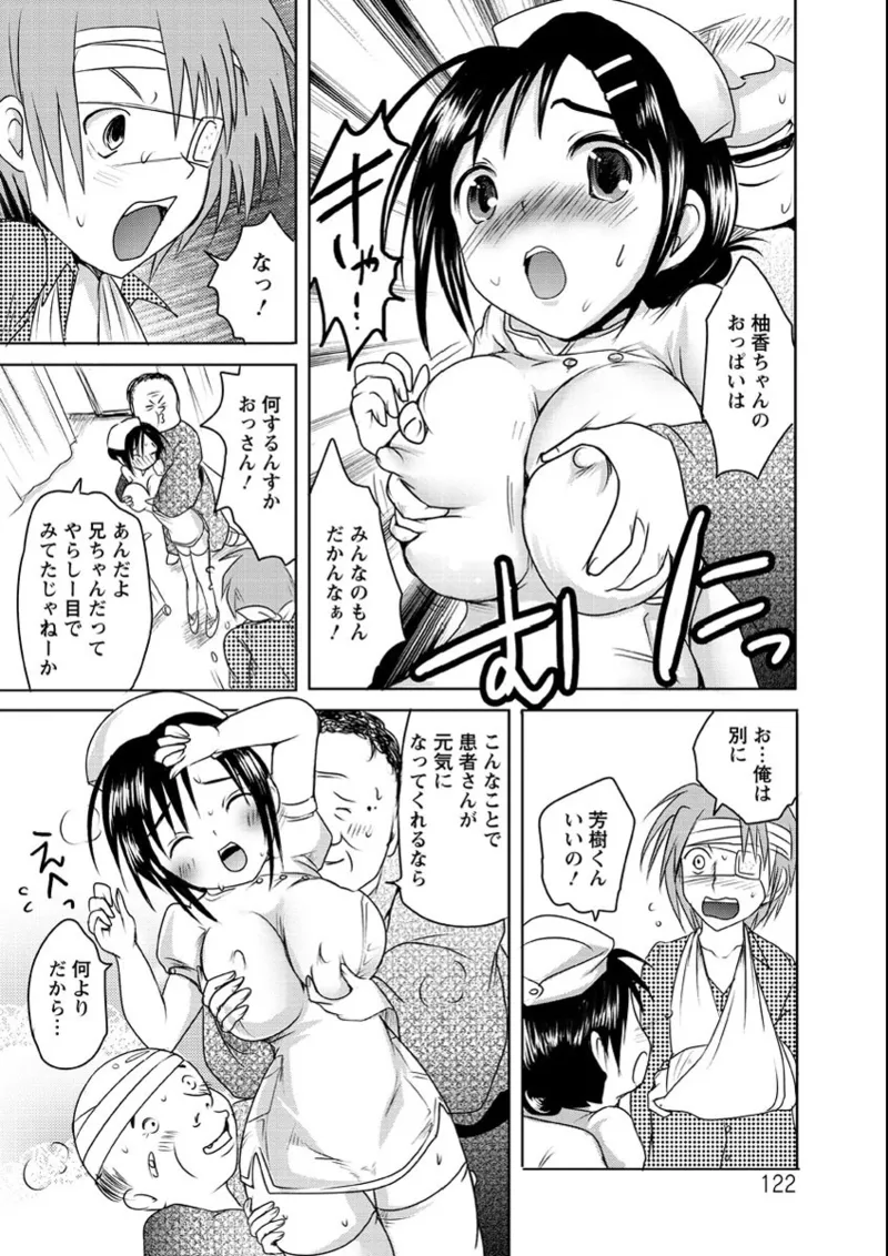 Ubu Ana Makura Eigyou - Page 123