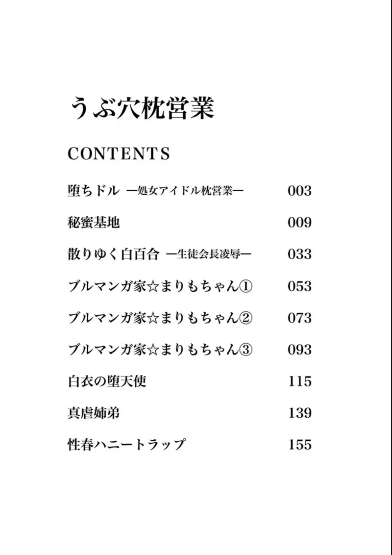 Ubu Ana Makura Eigyou - Page 3