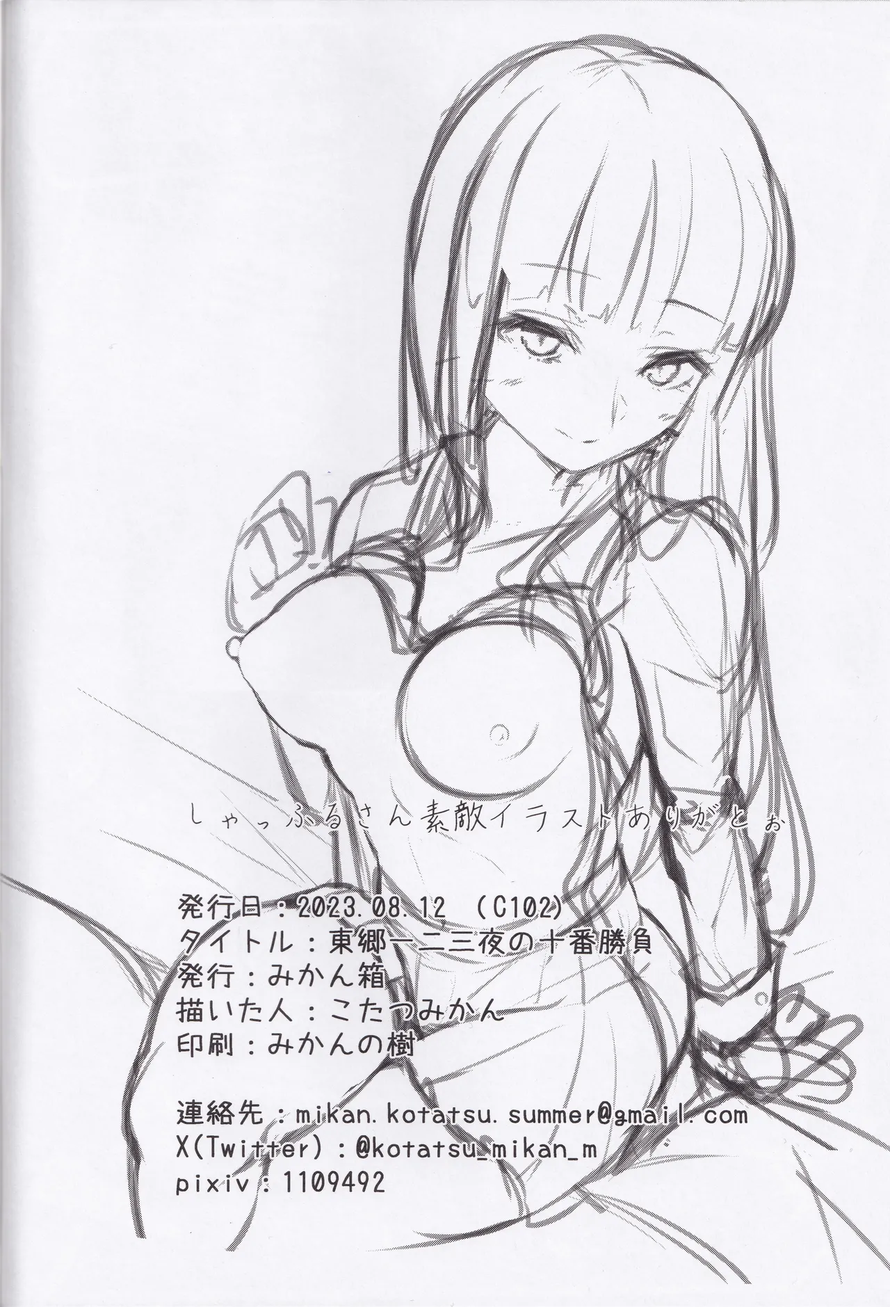 Togo Hifumi Yoru no  Juuban Shoubu page 22 featuring hifumi togo persona 5 parody - schoolgirl uniform paizuri hentai manga - read online free