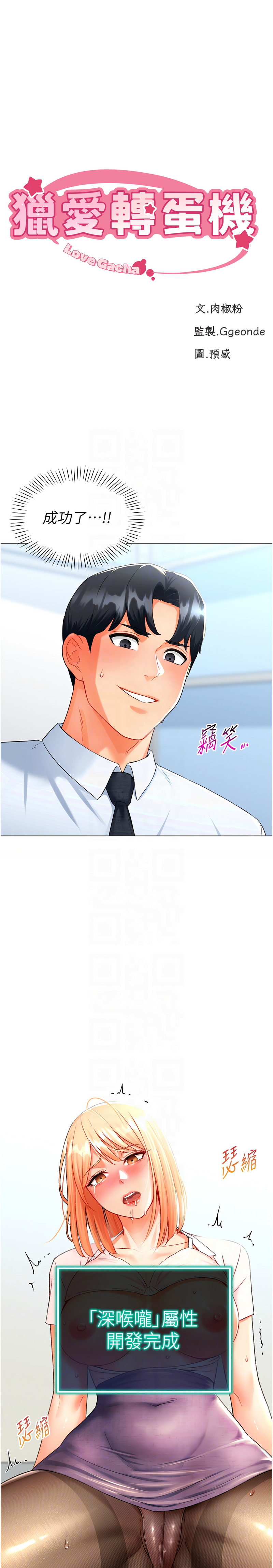 猎爱转蛋机 | 獵愛轉蛋機 1-15 page 114 - big breasts full censorship hentai manga - read online free