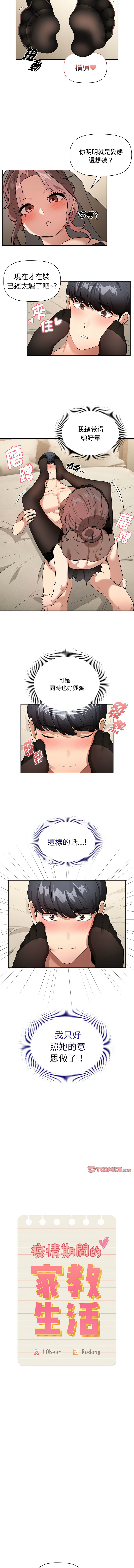 疫情期間的家教生活  | 疫情期间的家教生活 135-139 page 32 - big breasts full censorship hentai manga - read online free