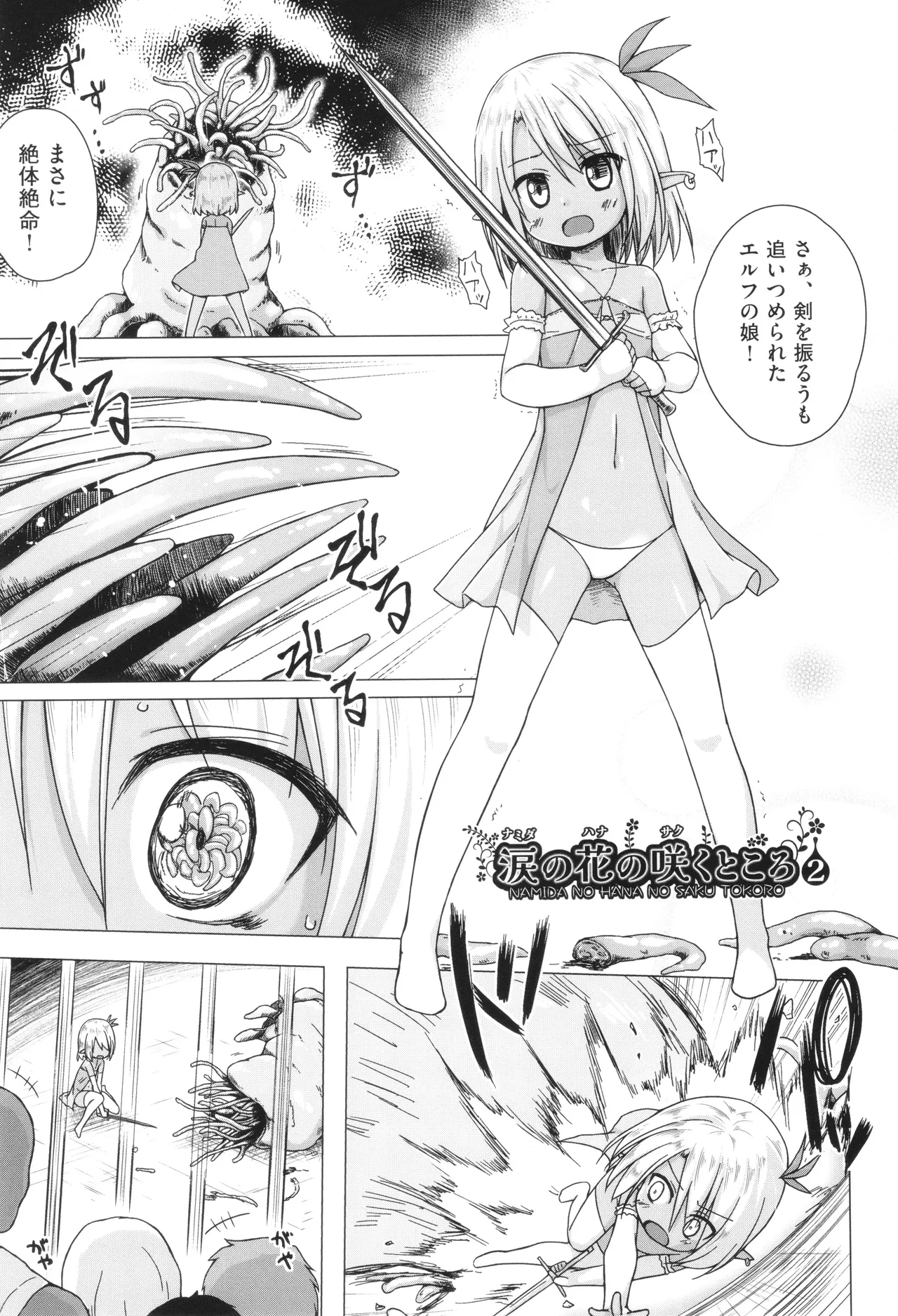 Irotoridorino Kotoritachi - Page 124
