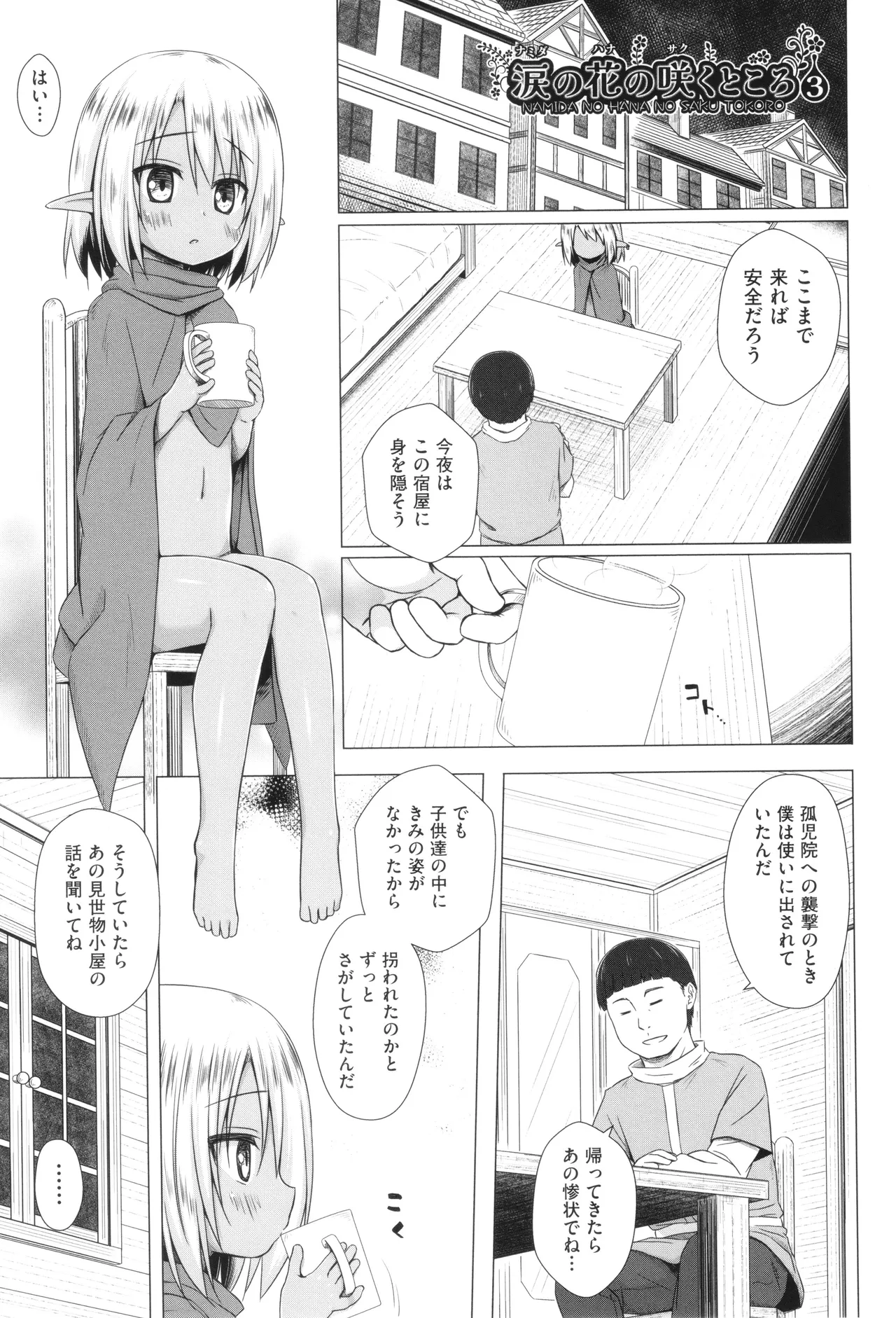 Irotoridorino Kotoritachi - Page 144