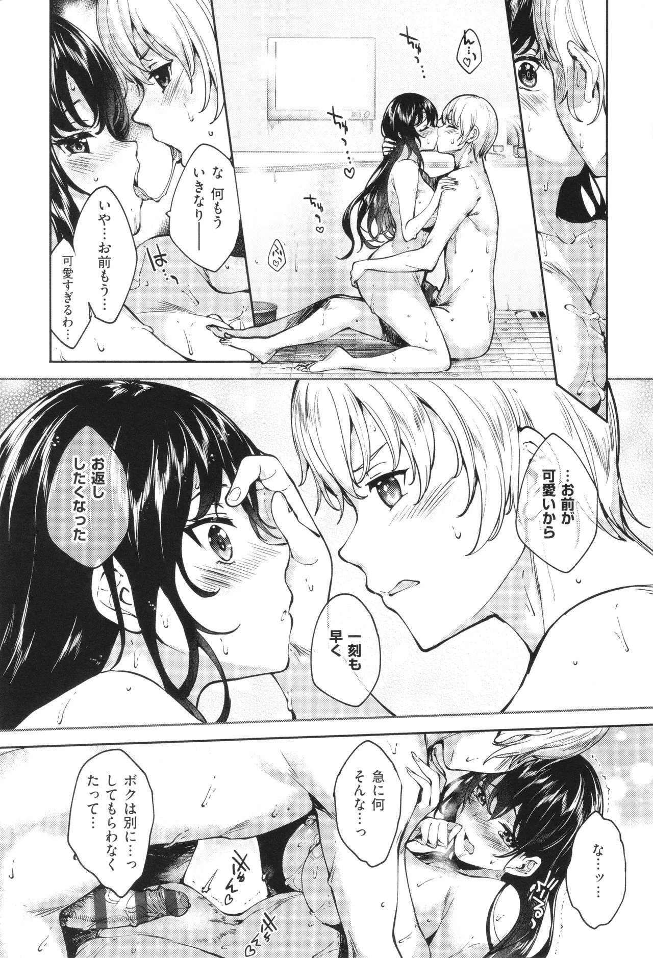 Meguri Dokoro Shinsouban - Page 262
