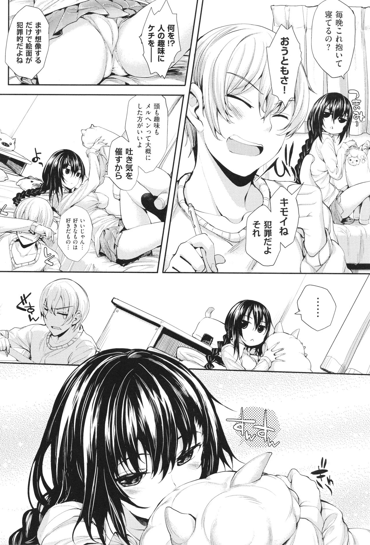 Meguri Dokoro Shinsouban - Page 39