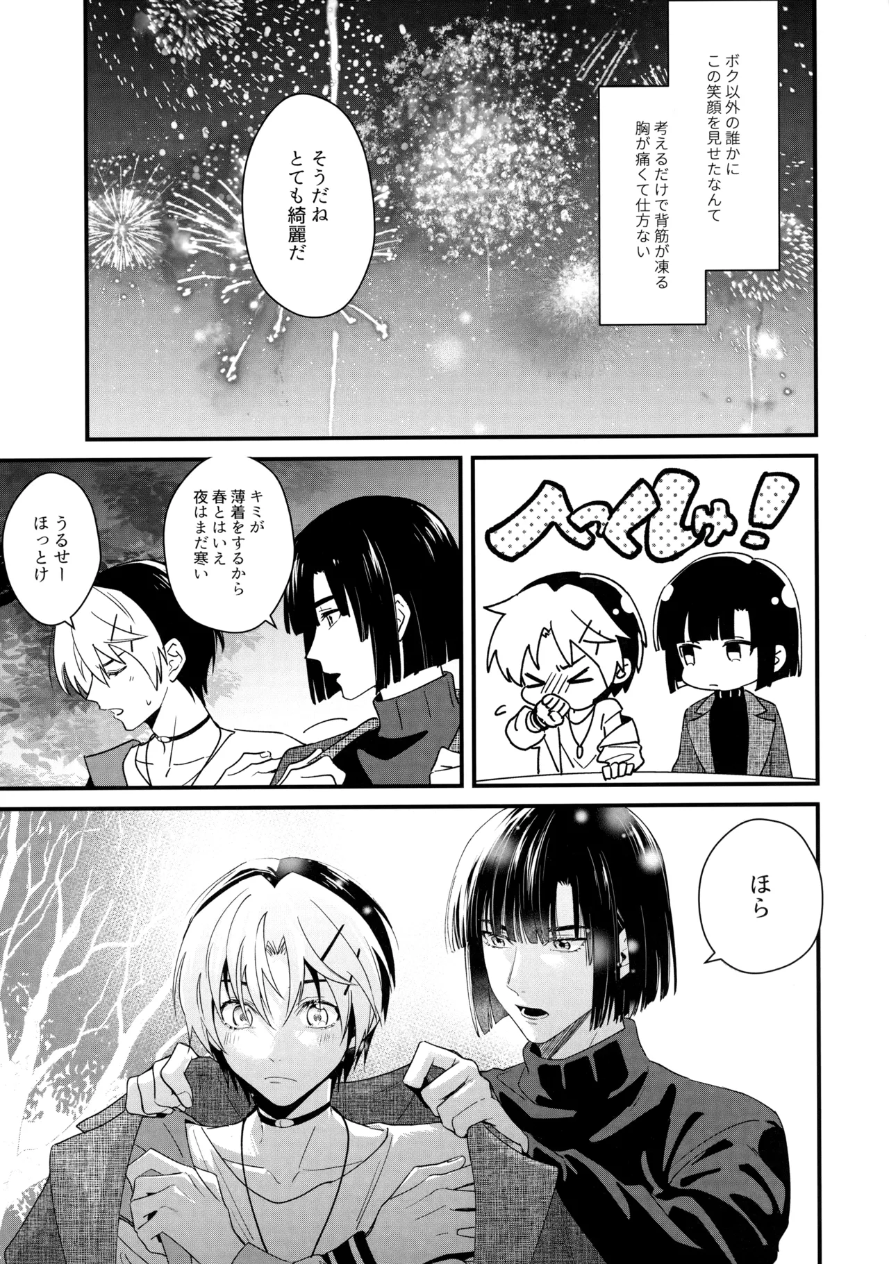 花火うつろひ横を見ば 汝ねと鈴蘭咲き匂ふ - Page 30