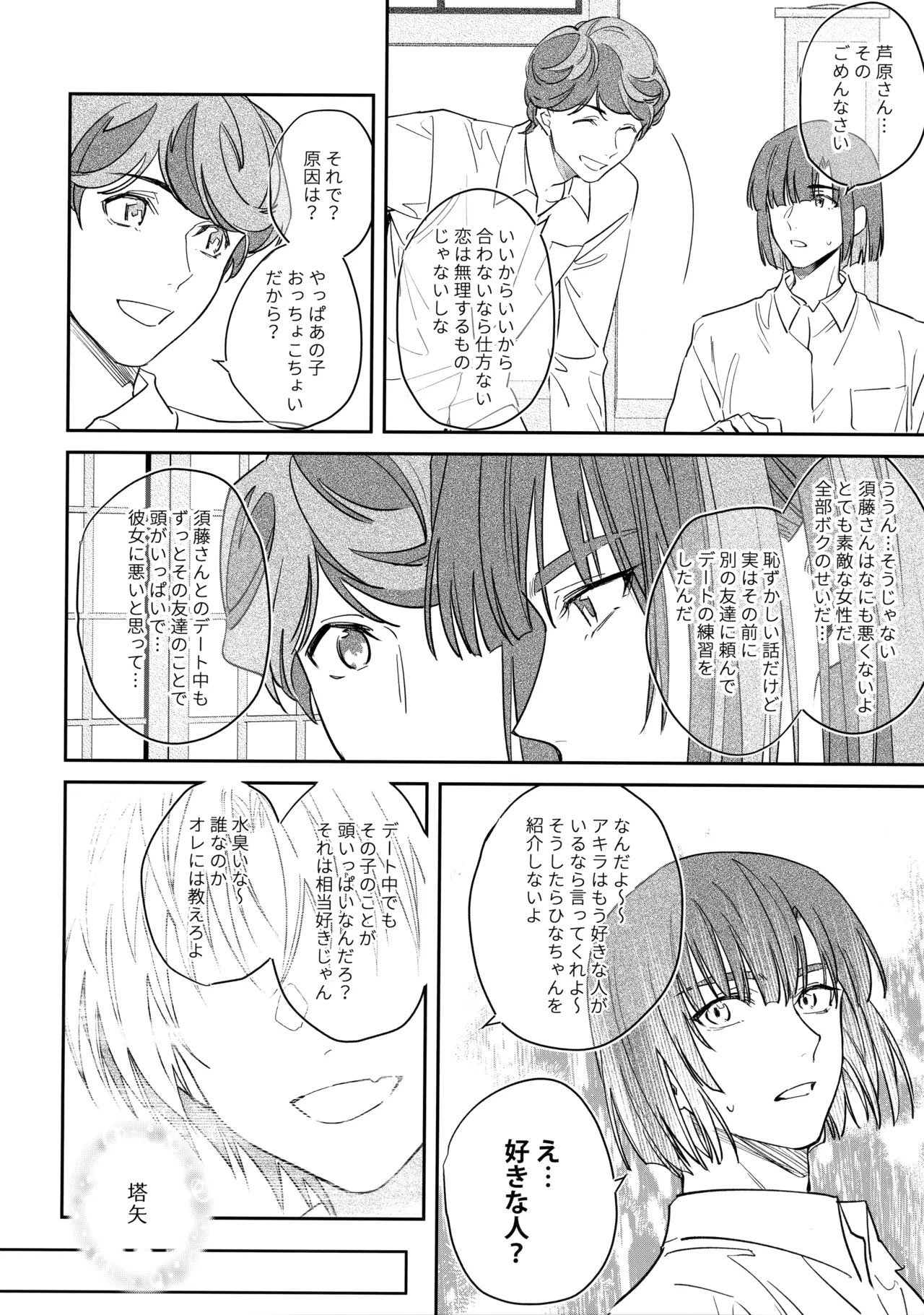 花火うつろひ横を見ば 汝ねと鈴蘭咲き匂ふ - Page 57
