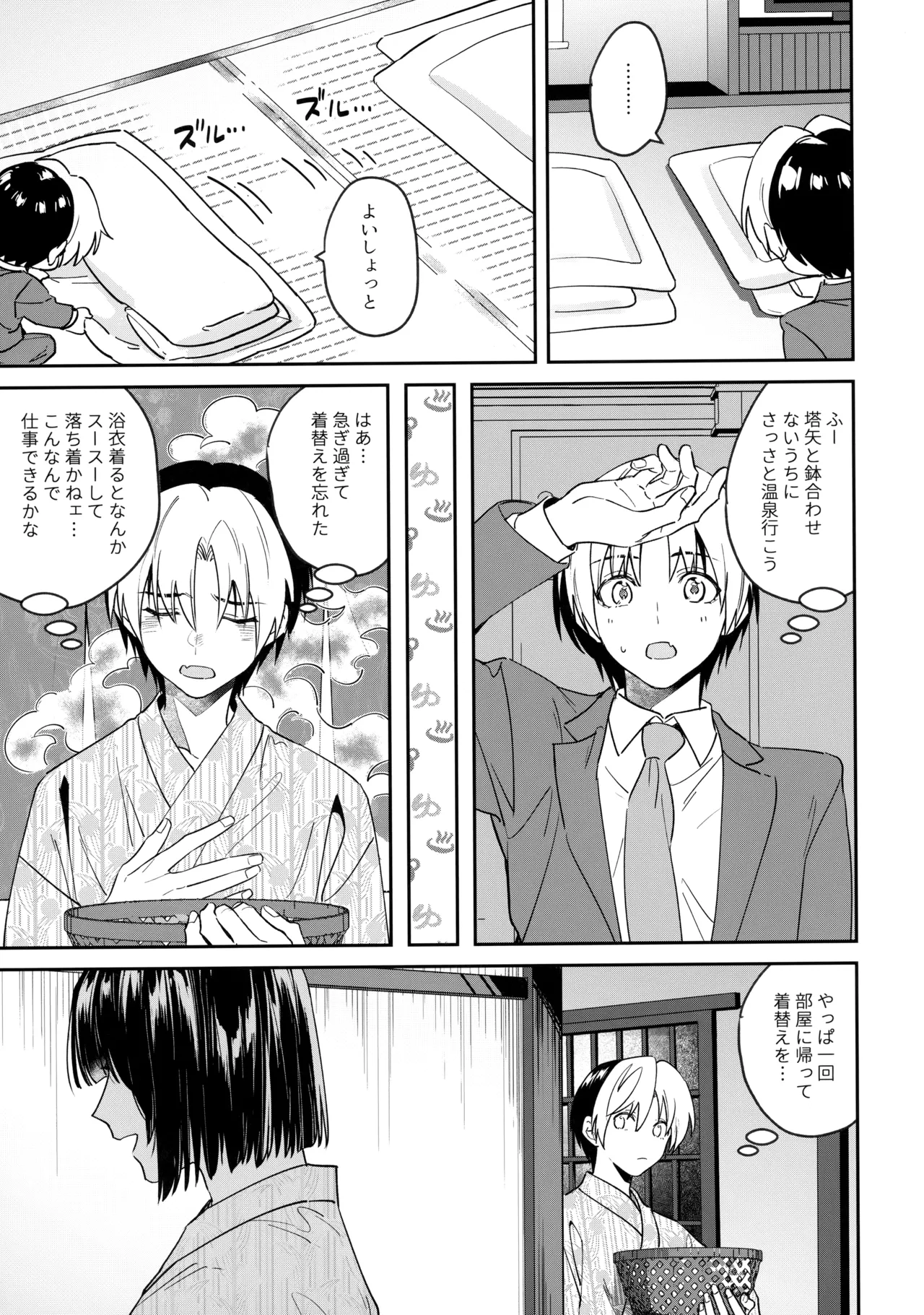 花火うつろひ横を見ば 汝ねと鈴蘭咲き匂ふ - Page 60