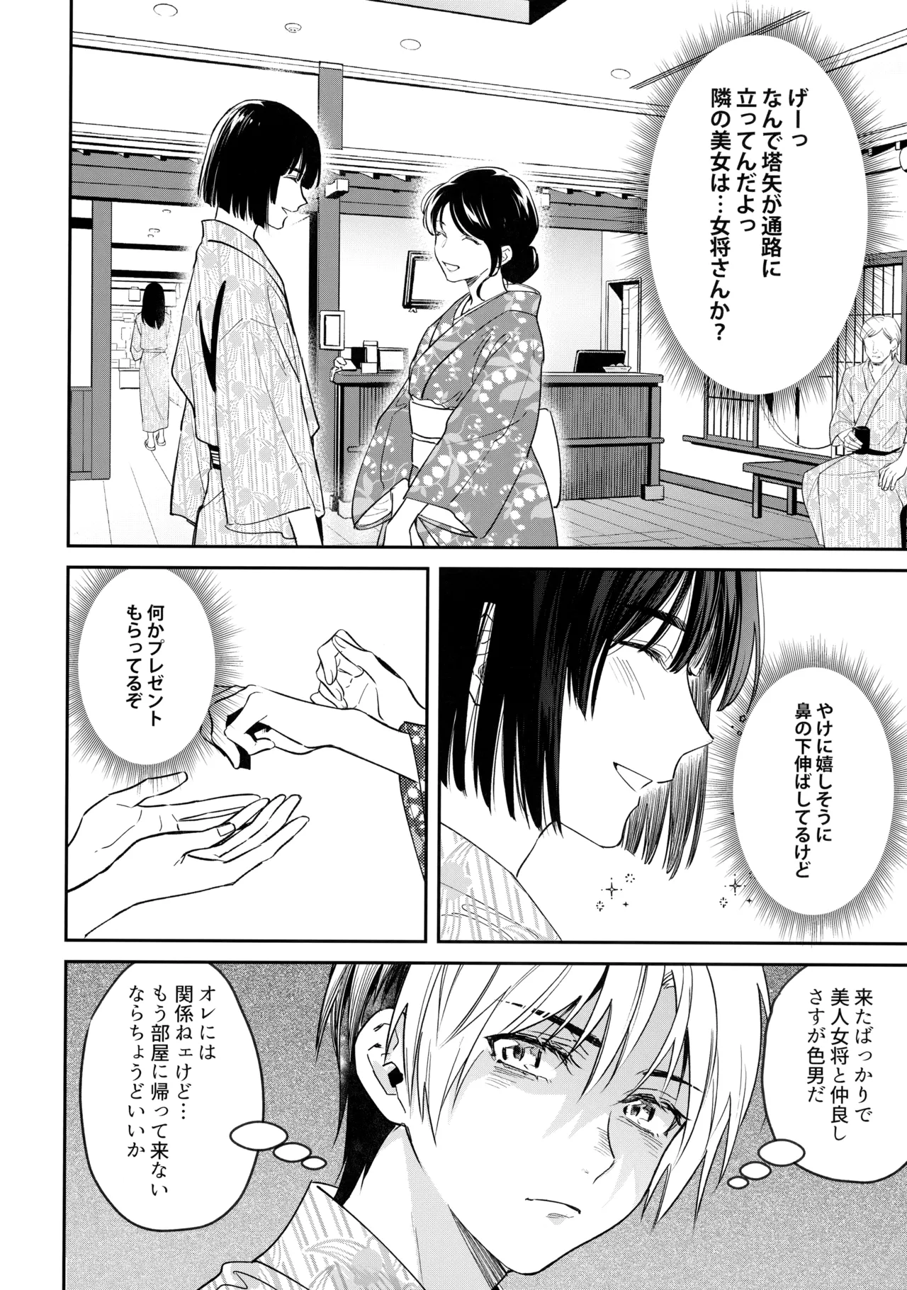 花火うつろひ横を見ば 汝ねと鈴蘭咲き匂ふ - Page 61
