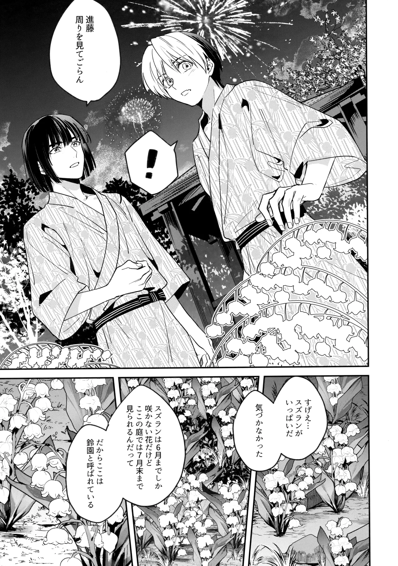 花火うつろひ横を見ば 汝ねと鈴蘭咲き匂ふ page 72 featuring akira toya hikaru no go parody - anal kimono hentai manga - read online free