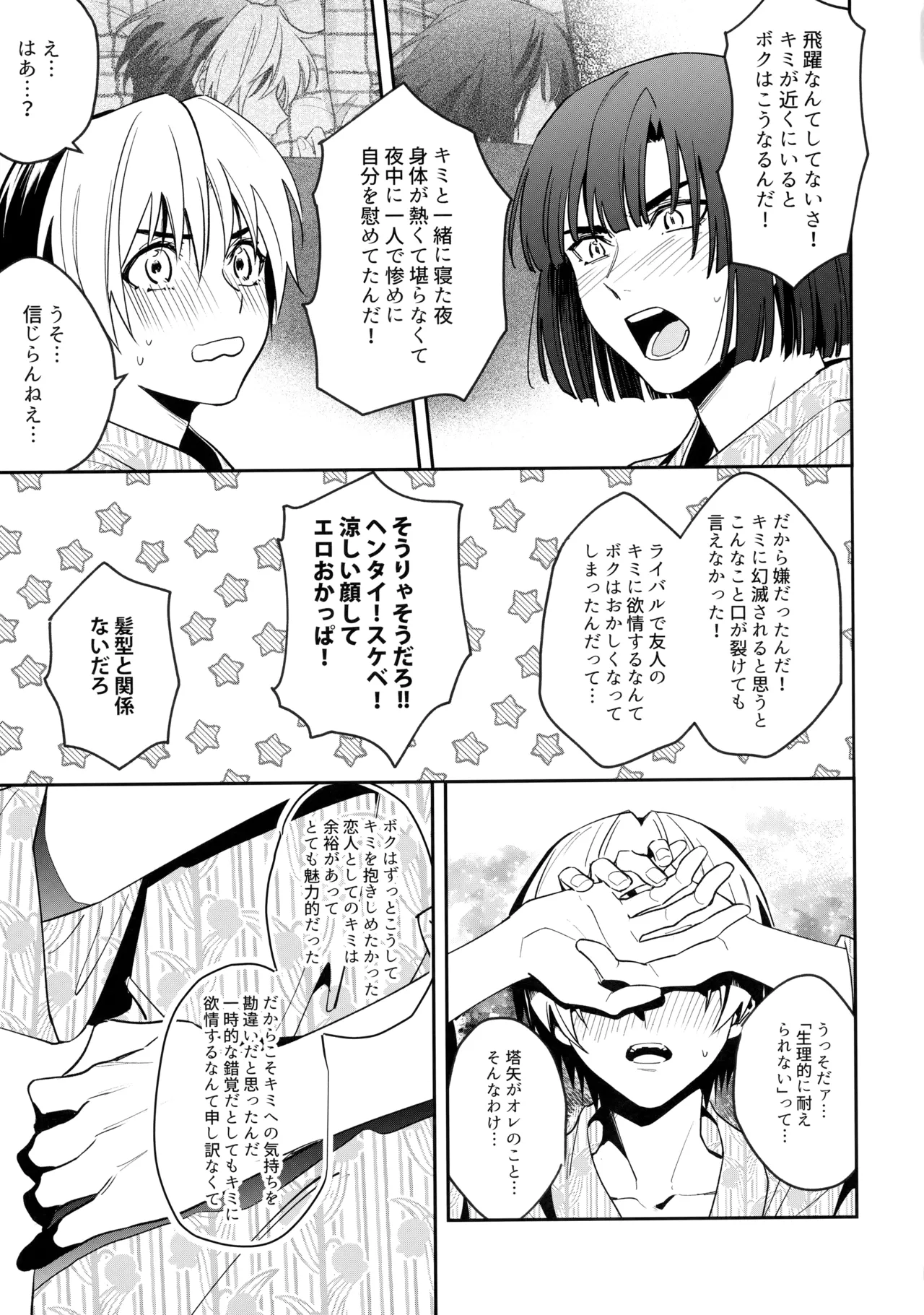 花火うつろひ横を見ば 汝ねと鈴蘭咲き匂ふ page 76 featuring akira toya hikaru no go parody - anal kimono hentai manga - read online free