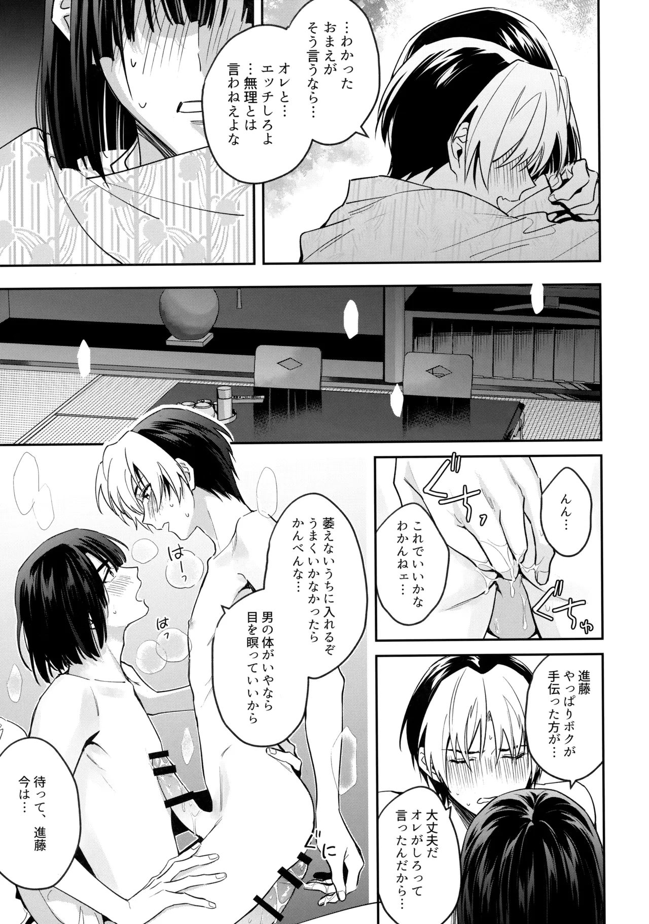 花火うつろひ横を見ば 汝ねと鈴蘭咲き匂ふ - Page 88